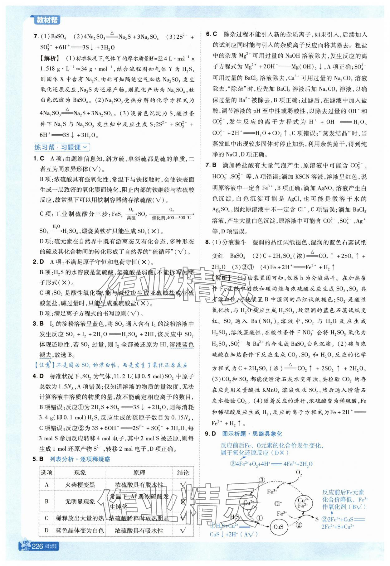 2025年教材帮高中化学必修第二册人教版 参考答案第2页