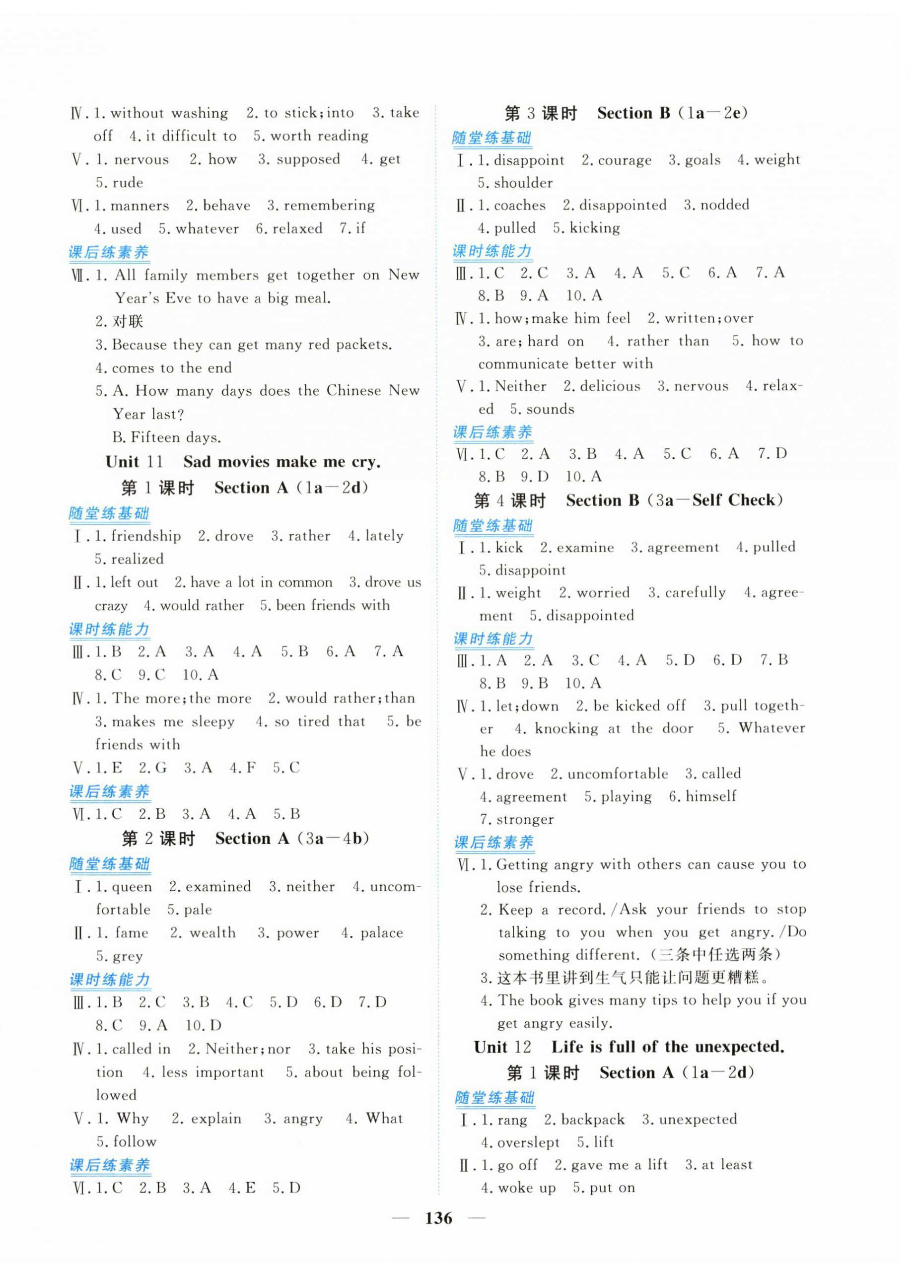 2023年新坐標(biāo)同步練習(xí)九年級(jí)英語全一冊(cè)人教版青海專用 第8頁