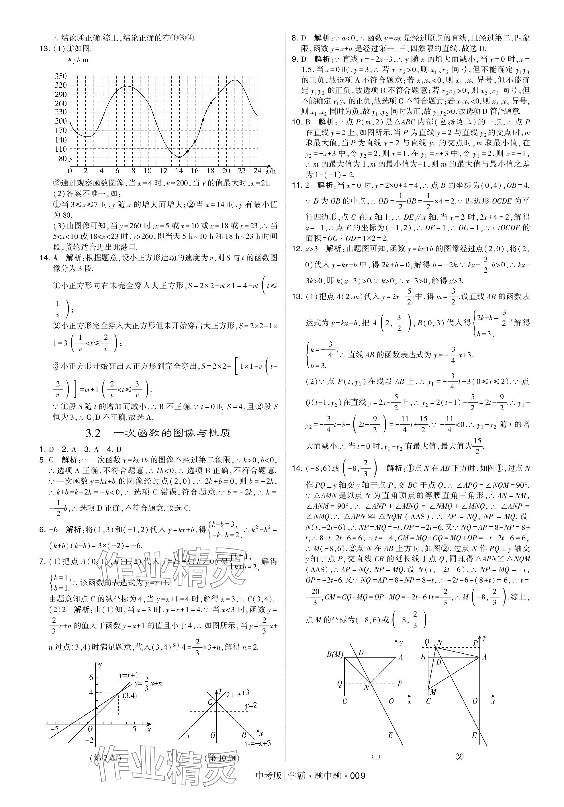 2024年学霸题中题中考数学 参考答案第9页