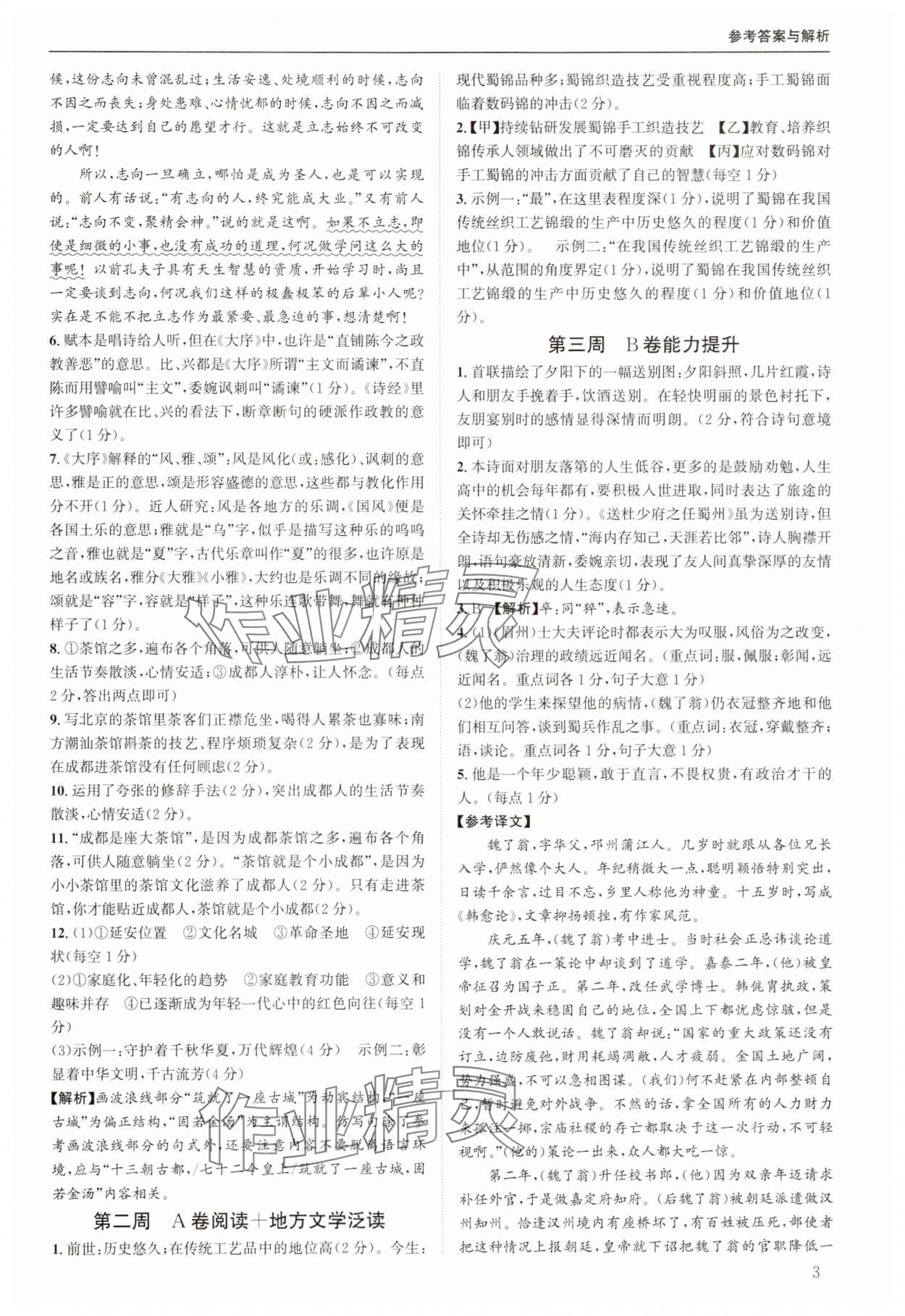 2025年周计划实至阅读八年级语文下册人教版&nbsp;第3页