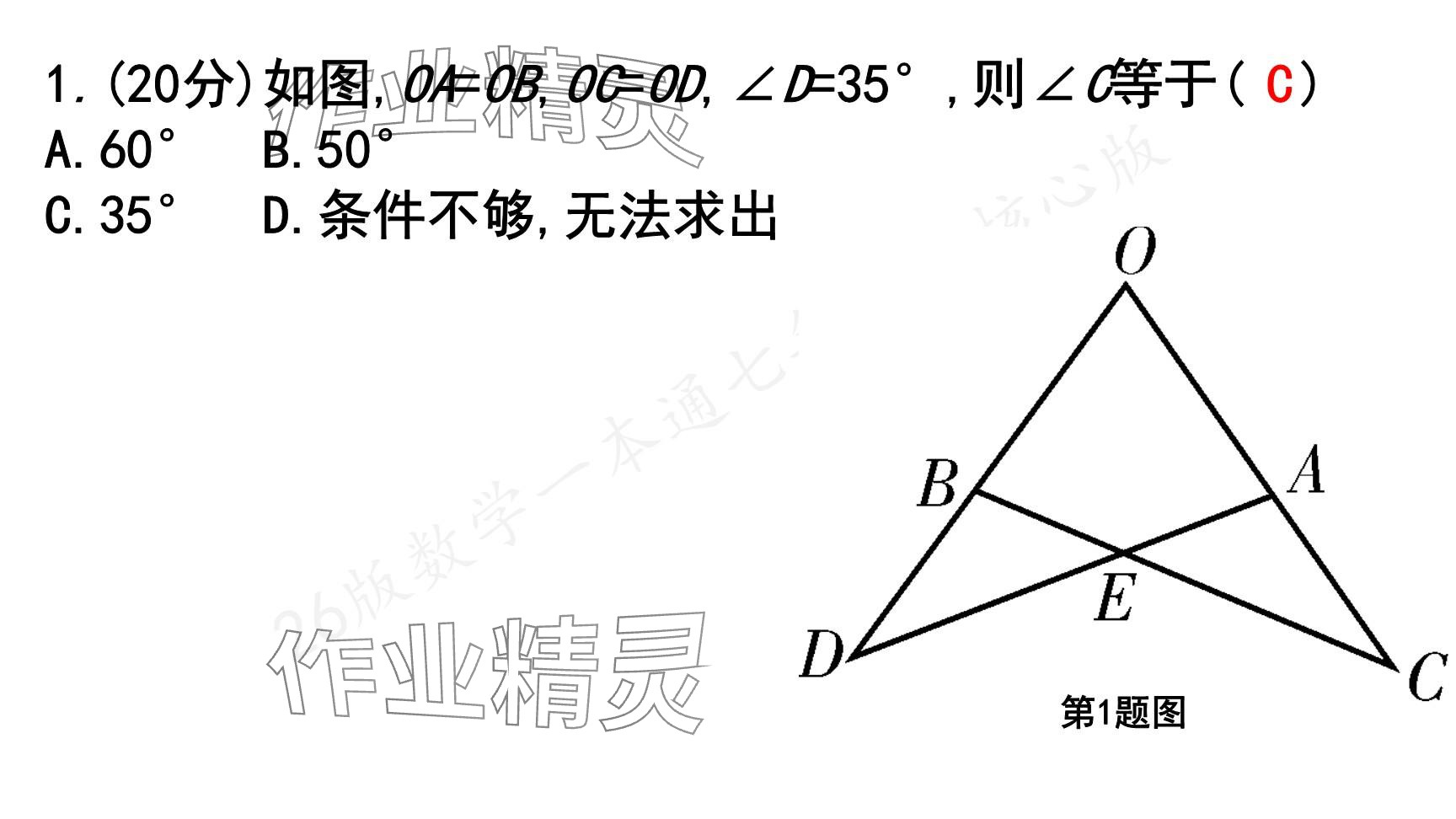 2025年一本通武漢出版社七年級數(shù)學下冊北師大版核心版 參考答案第140頁