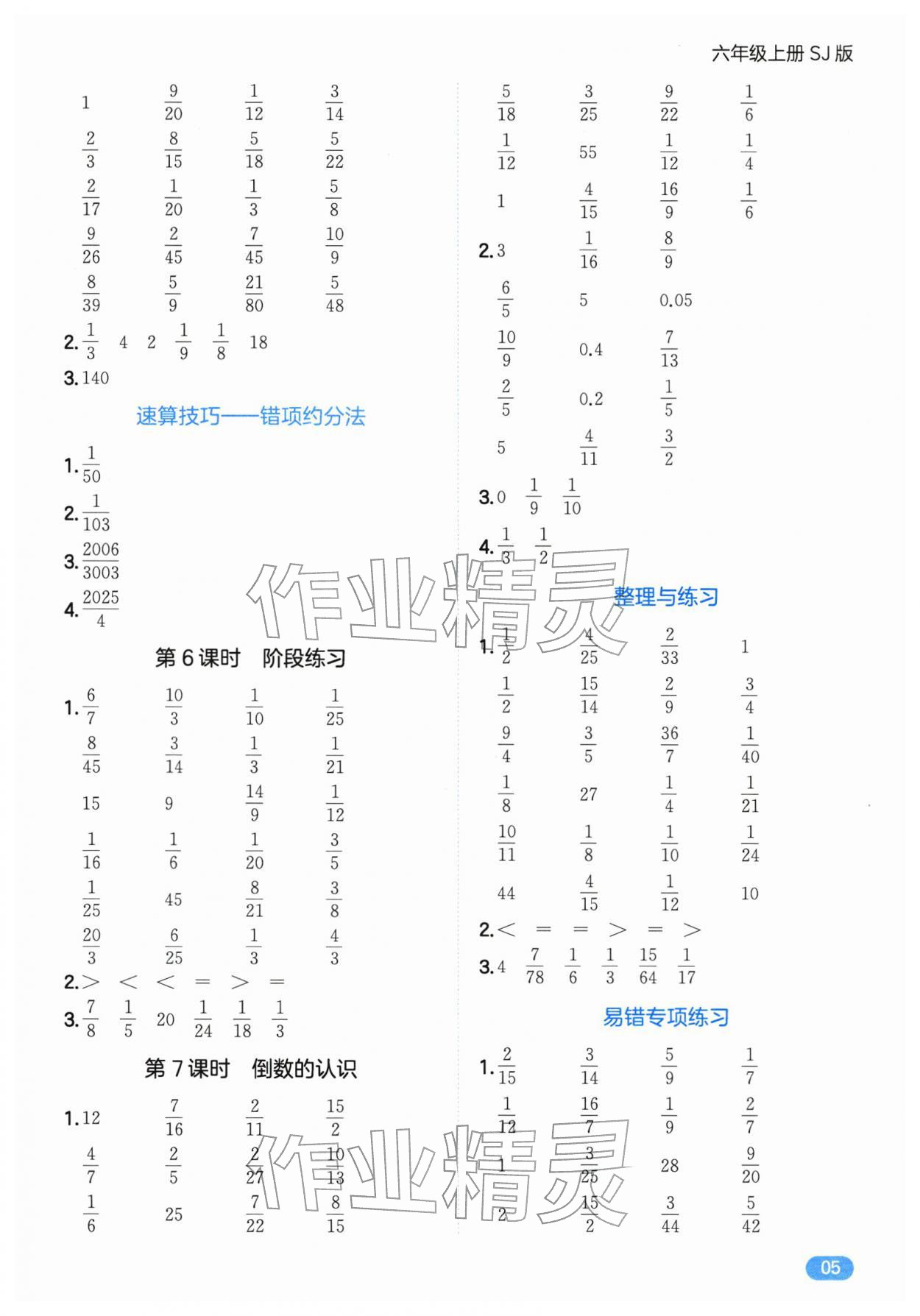 2025年一本计算题六年级数学上册苏教版 参考答案第5页