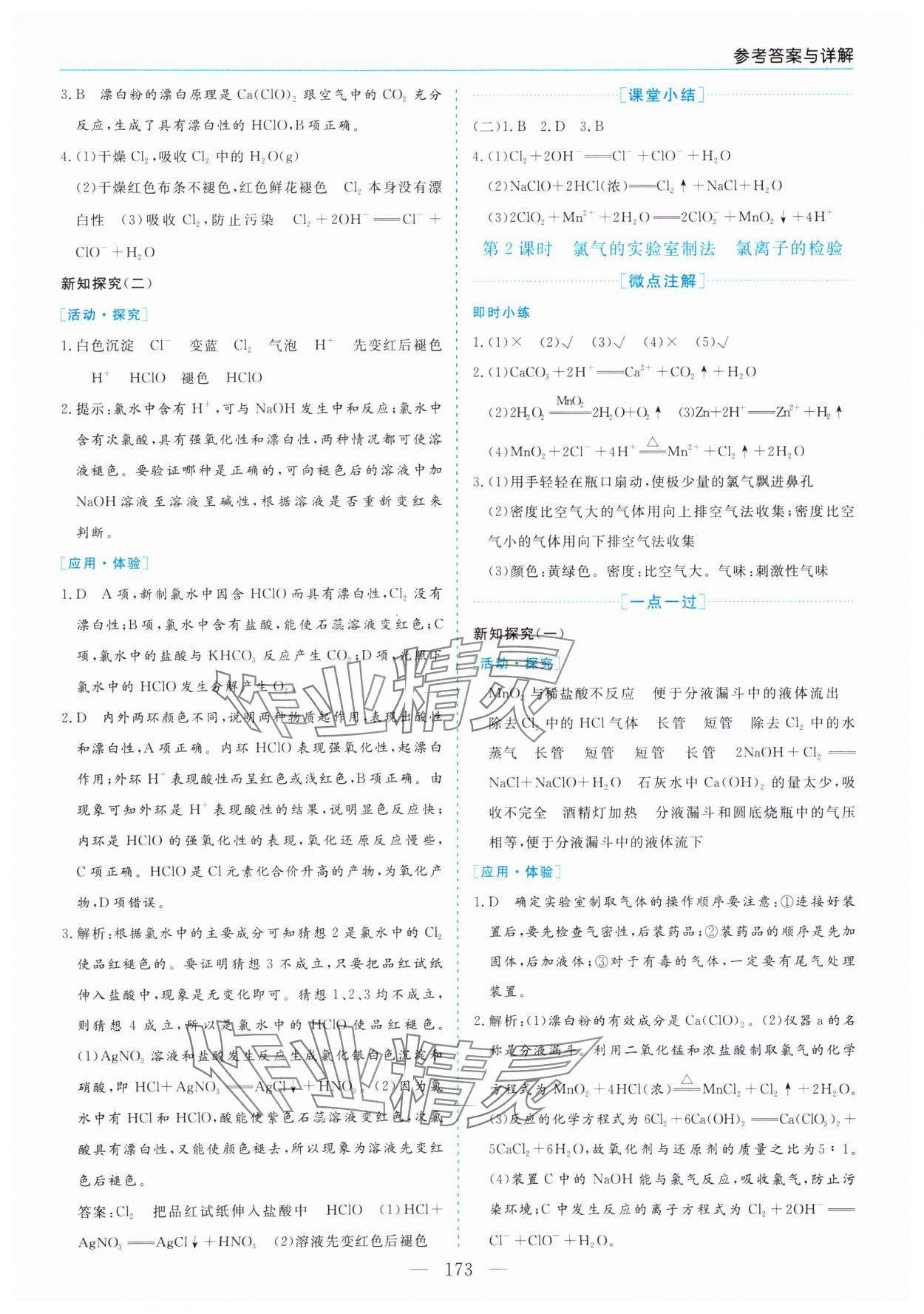 2023年新課程學(xué)習(xí)指導(dǎo)高中化學(xué)必修第一冊人教版 第9頁