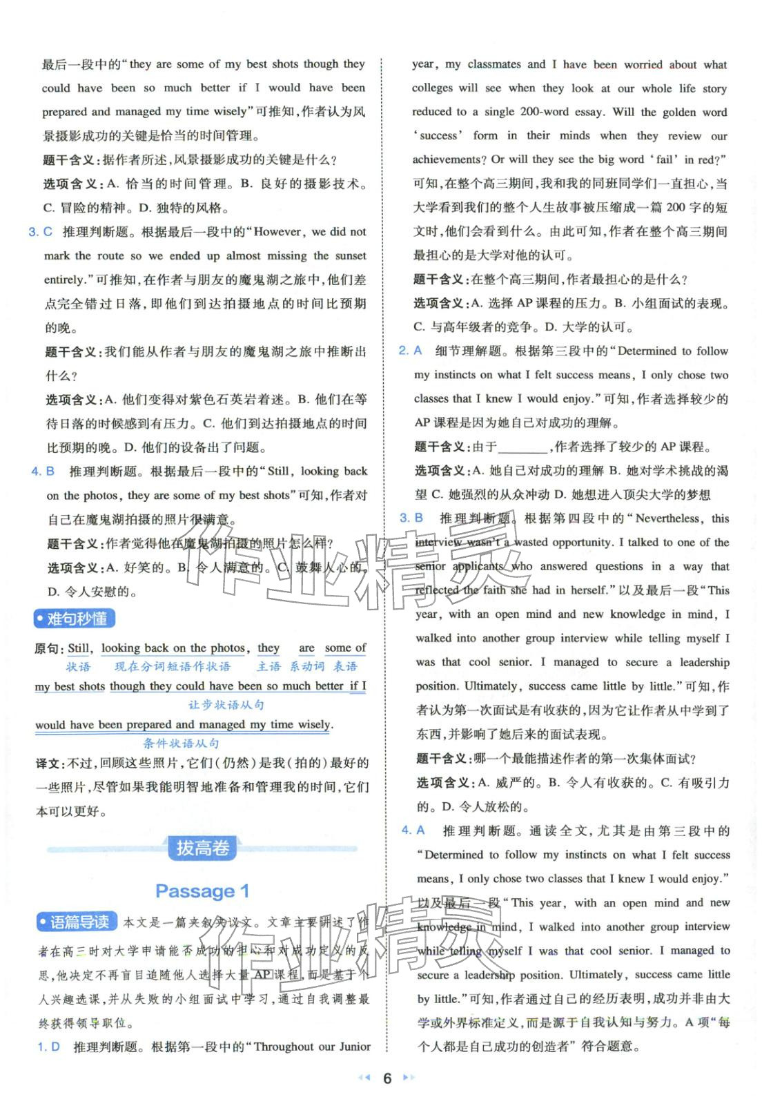 2026年一本真题分类高考英语&nbsp;参考答案第6页