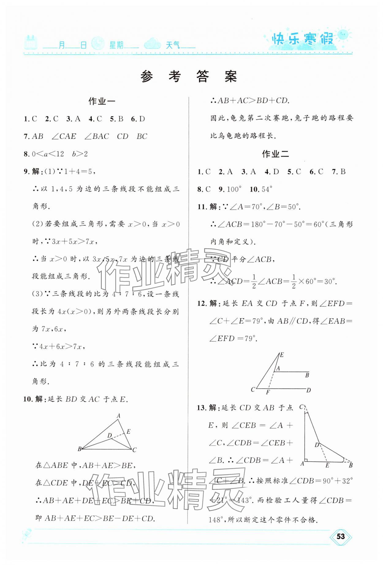 2025年贏在起跑線快樂(lè)寒假河北少年兒童出版社八年級(jí)數(shù)學(xué)人教版 第1頁(yè)