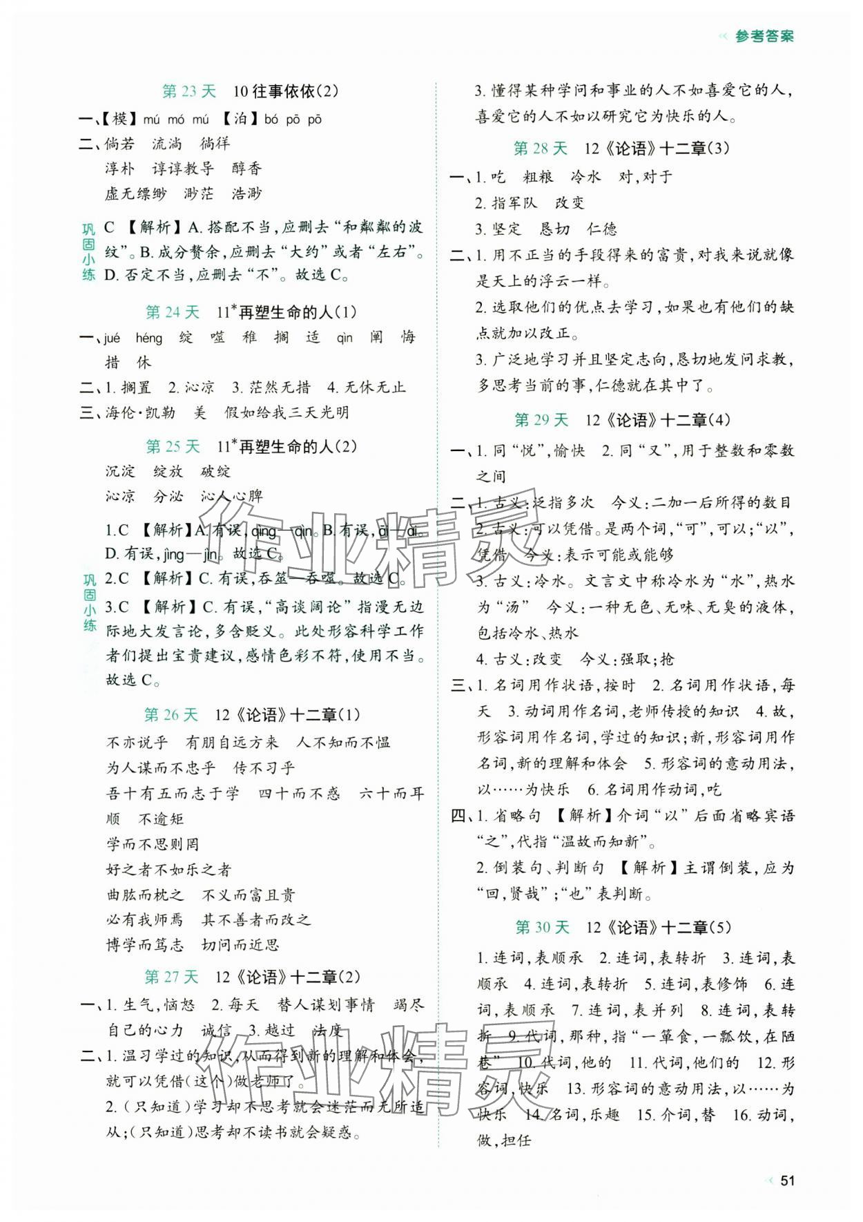 2024年睡前默写七年级语文上册人教版&nbsp;第3页