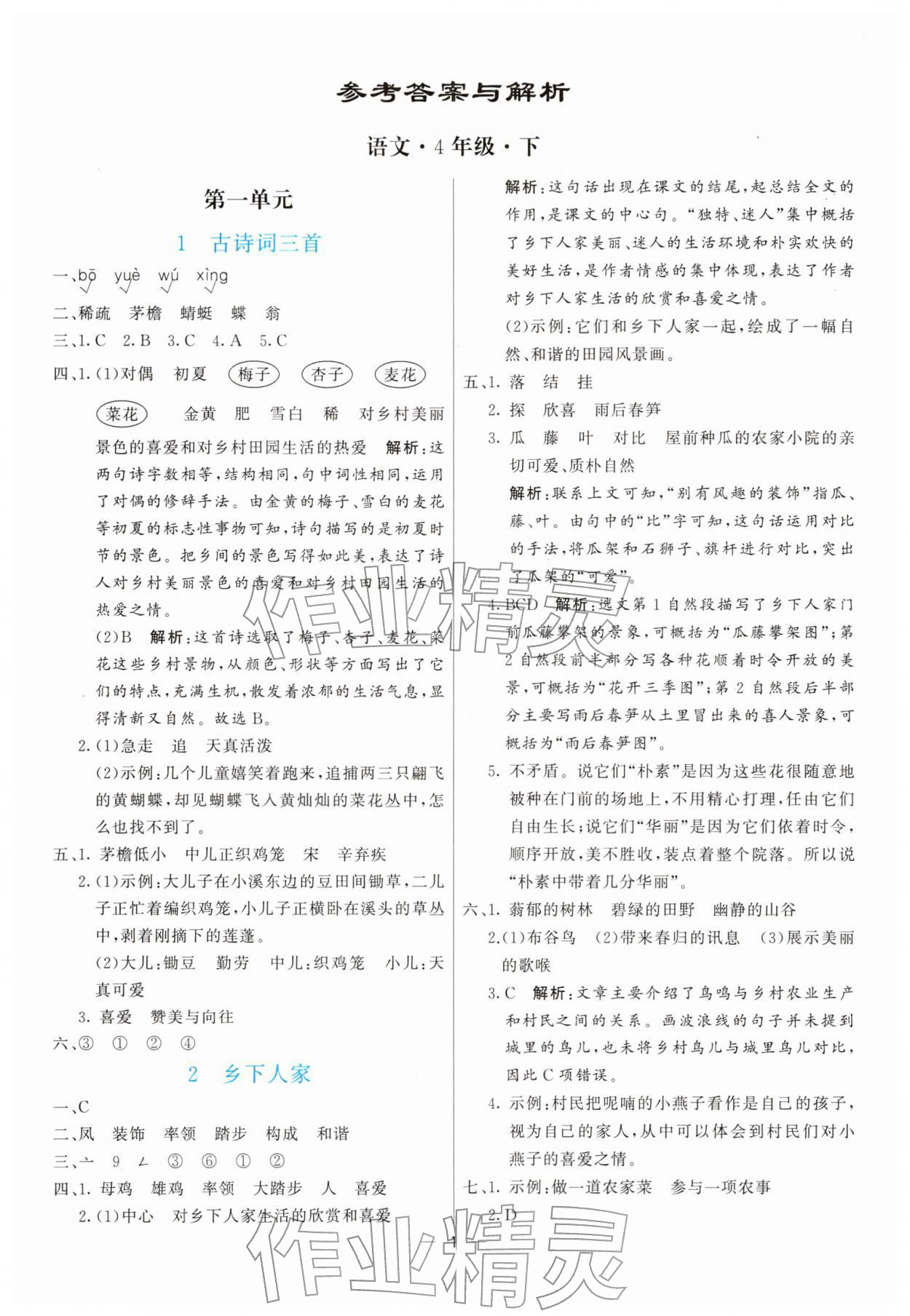 2026年亮点激活提优天天练四年级语文下册人教版&nbsp;第1页