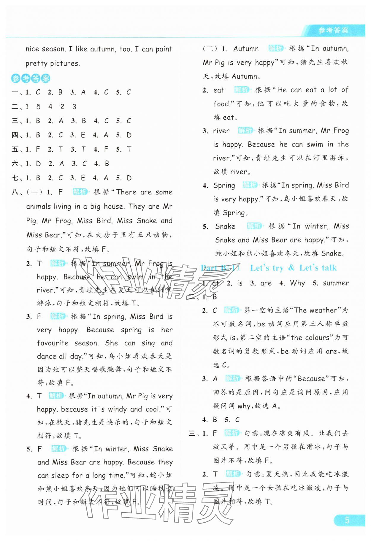 2025年亮點(diǎn)給力提優(yōu)課時作業(yè)本五年級英語下冊人教版浙江專版 參考答案第5頁