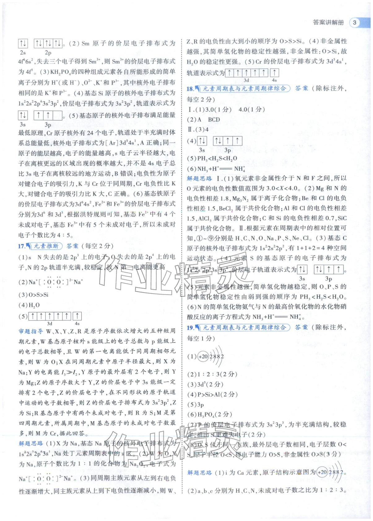2025年53高中全優(yōu)卷高中化學(xué)選擇性必修第二冊第三冊人教版&nbsp;參考答案第17頁