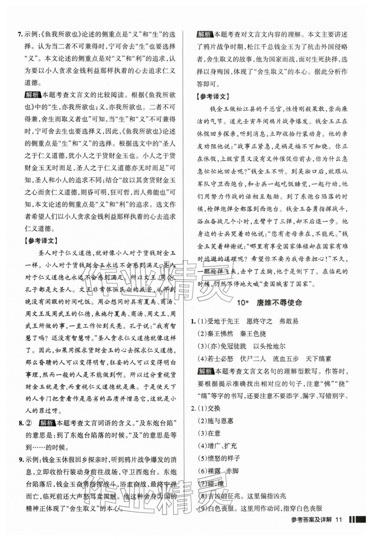 2026年名校作业九年级语文下册人教版山西专版&nbsp;参考答案第11页