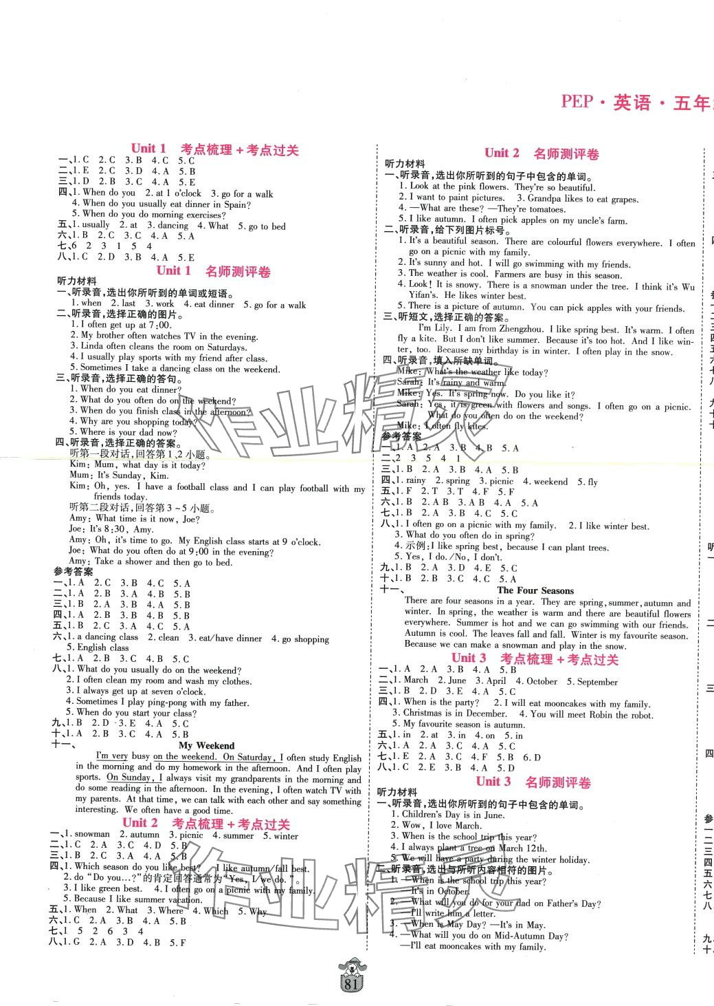 2024年豫鶴翔名師100分五年級英語下冊人教版 第1頁