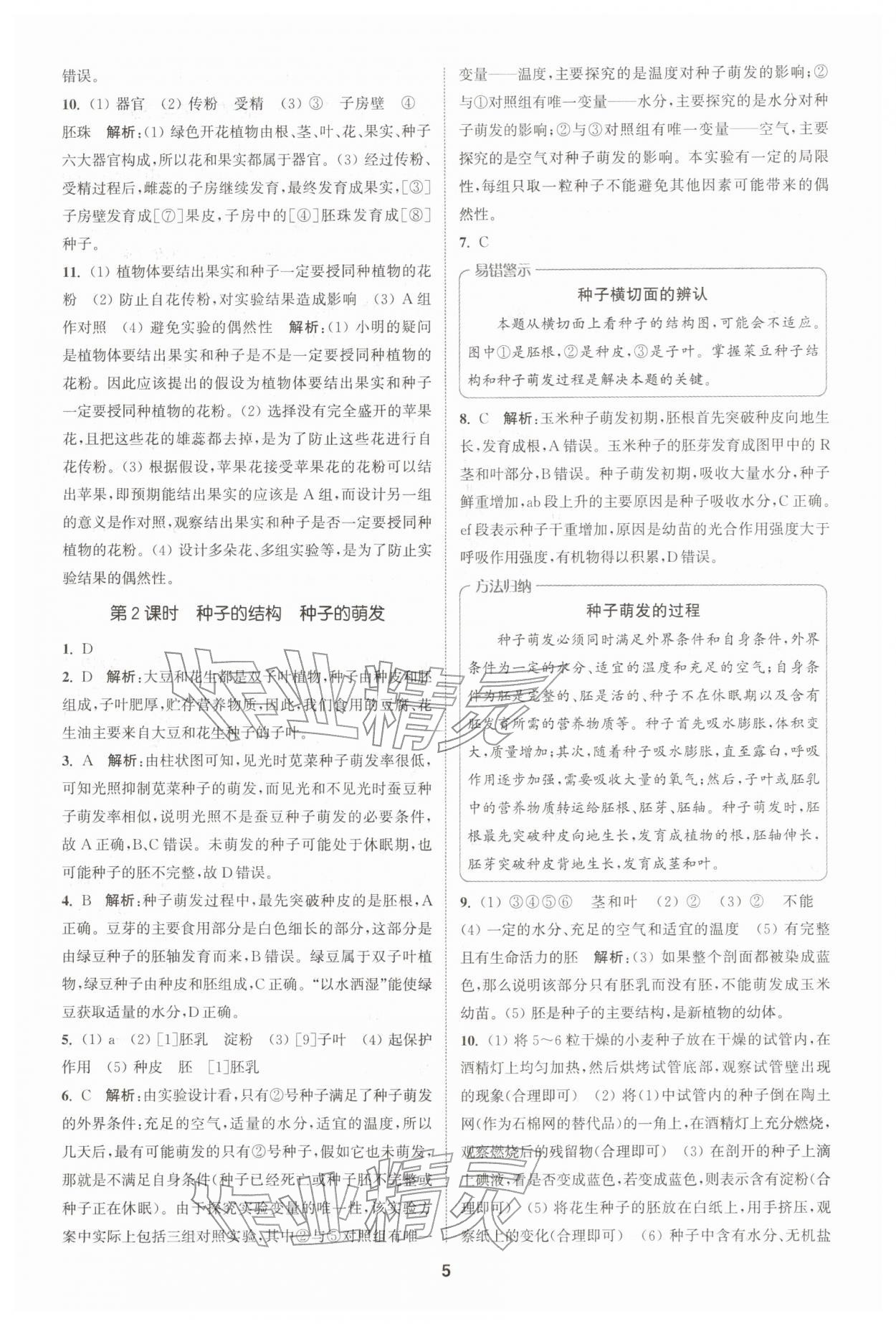 2026年拔尖特训七年级科学下册浙教版&nbsp;第5页