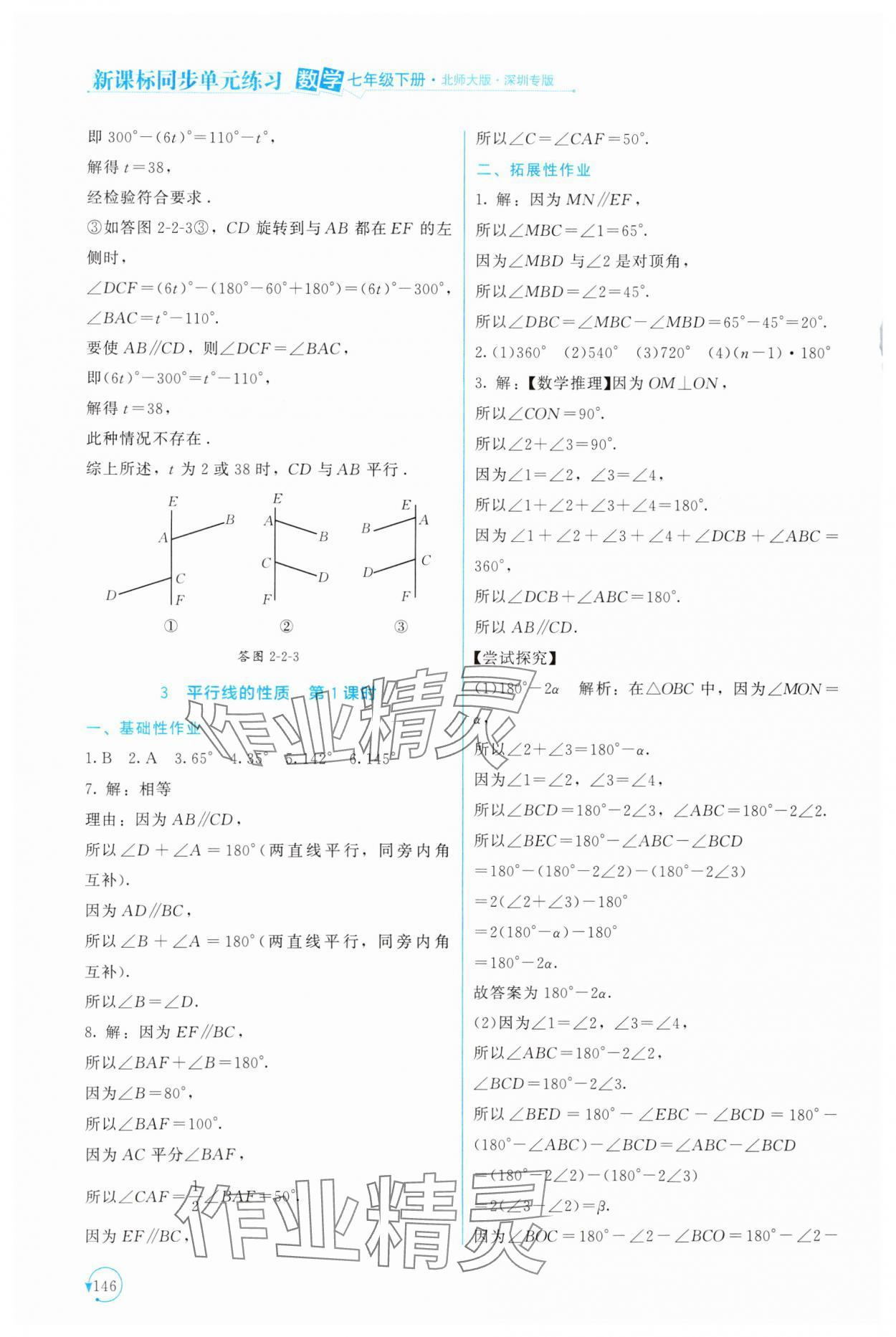 2025年新课标同步单元练习七年级数学下册北师大版深圳专版 第10页