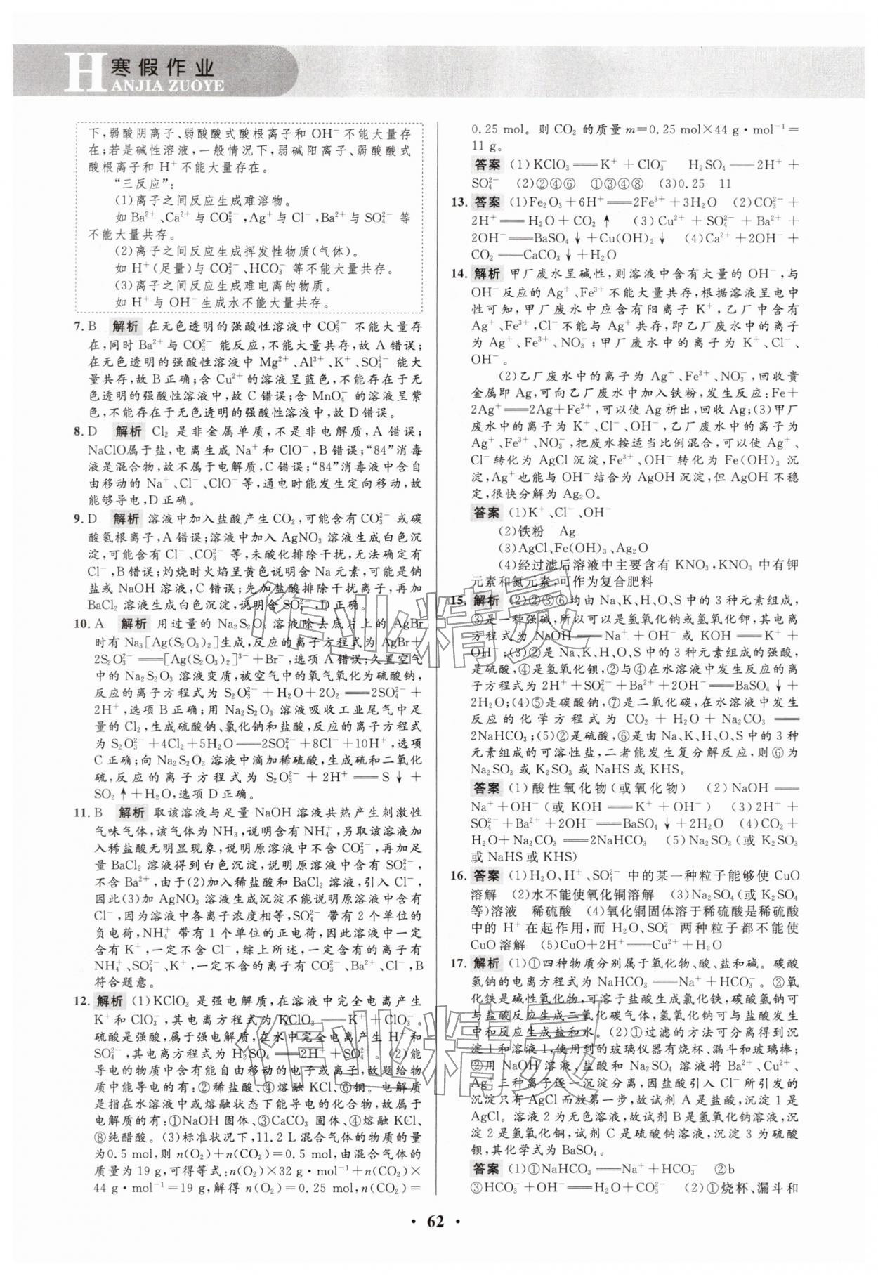 2026年志鸿优化系列丛书寒假作业高一化学课标版&nbsp;第2页