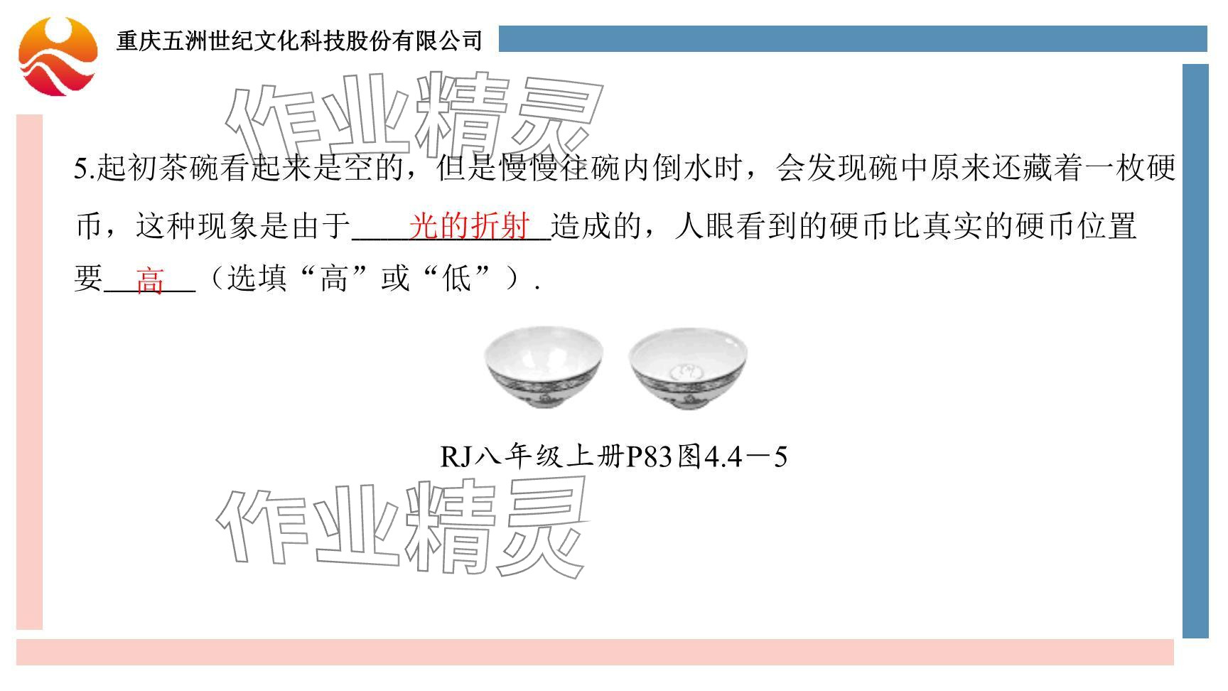 2024年重慶市中考試題分析與復(fù)習(xí)指導(dǎo)物理 參考答案第61頁