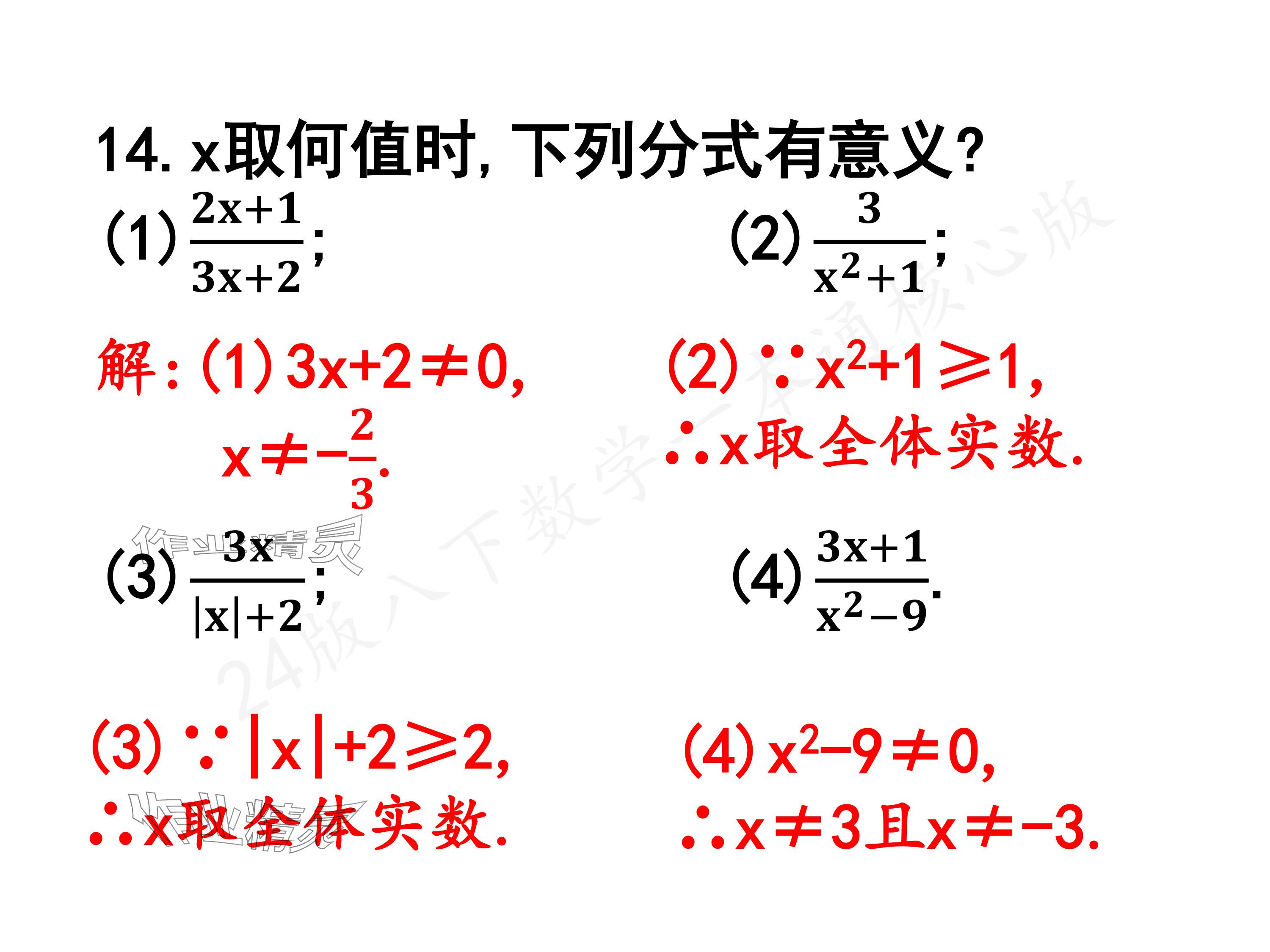 2024年一本通武漢出版社八年級(jí)數(shù)學(xué)下冊(cè)北師大版核心板 參考答案第11頁(yè)