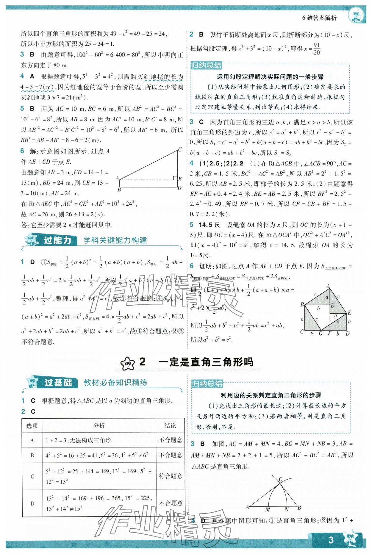 2024年一遍过八年级初中数学上册北师大版 参考答案第3页