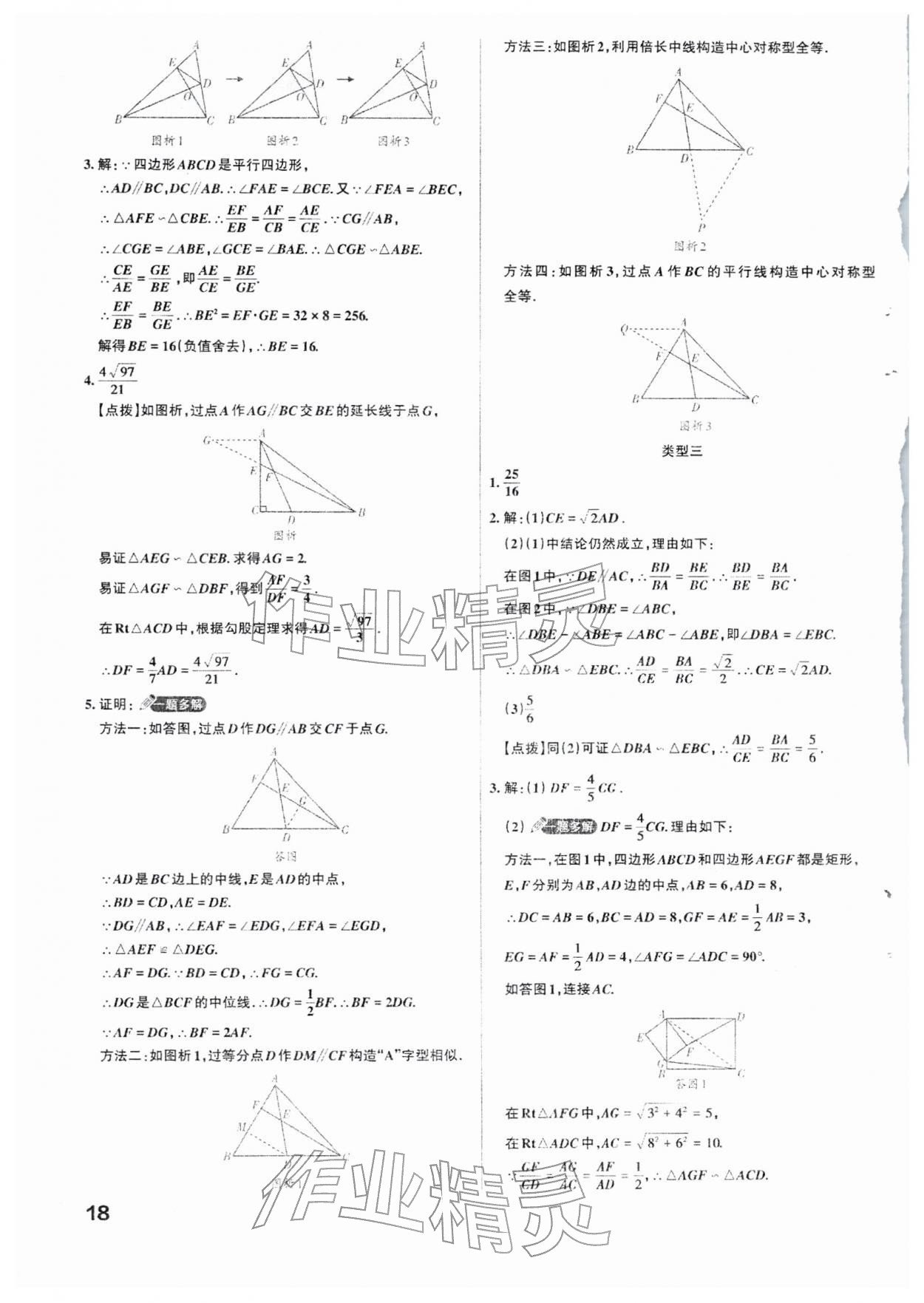 2026年滚动迁移中考总复习数学山西专版&nbsp;参考答案第18页