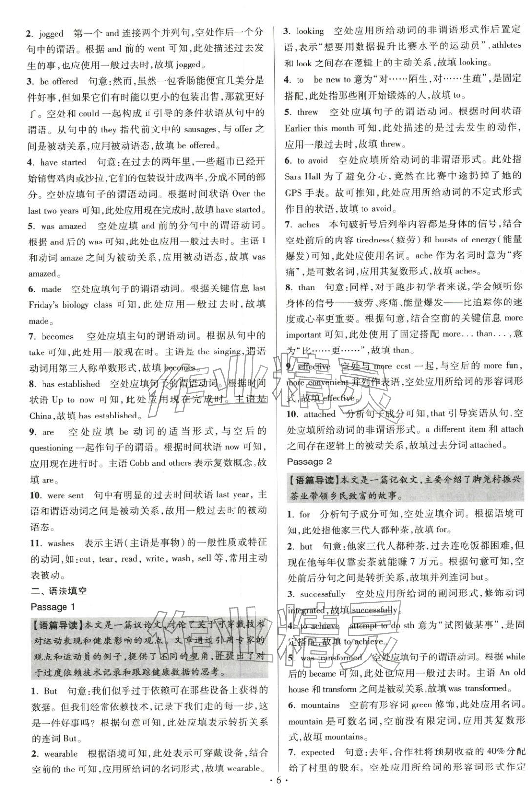 2026年小题狂做高中英语基础篇&nbsp;第6页