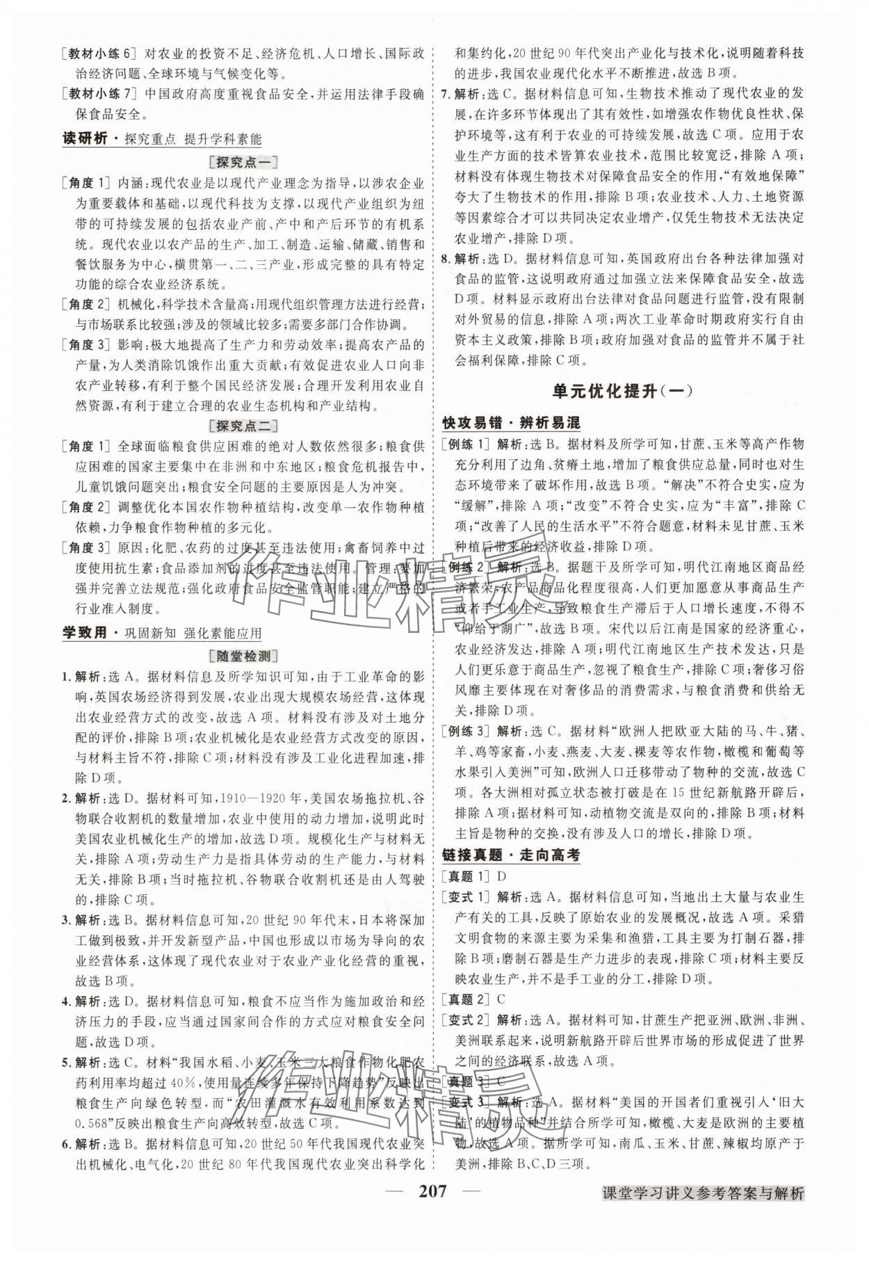 2025年高中同步創(chuàng)新課堂優(yōu)化方案高中歷史選擇性必修2 第3頁