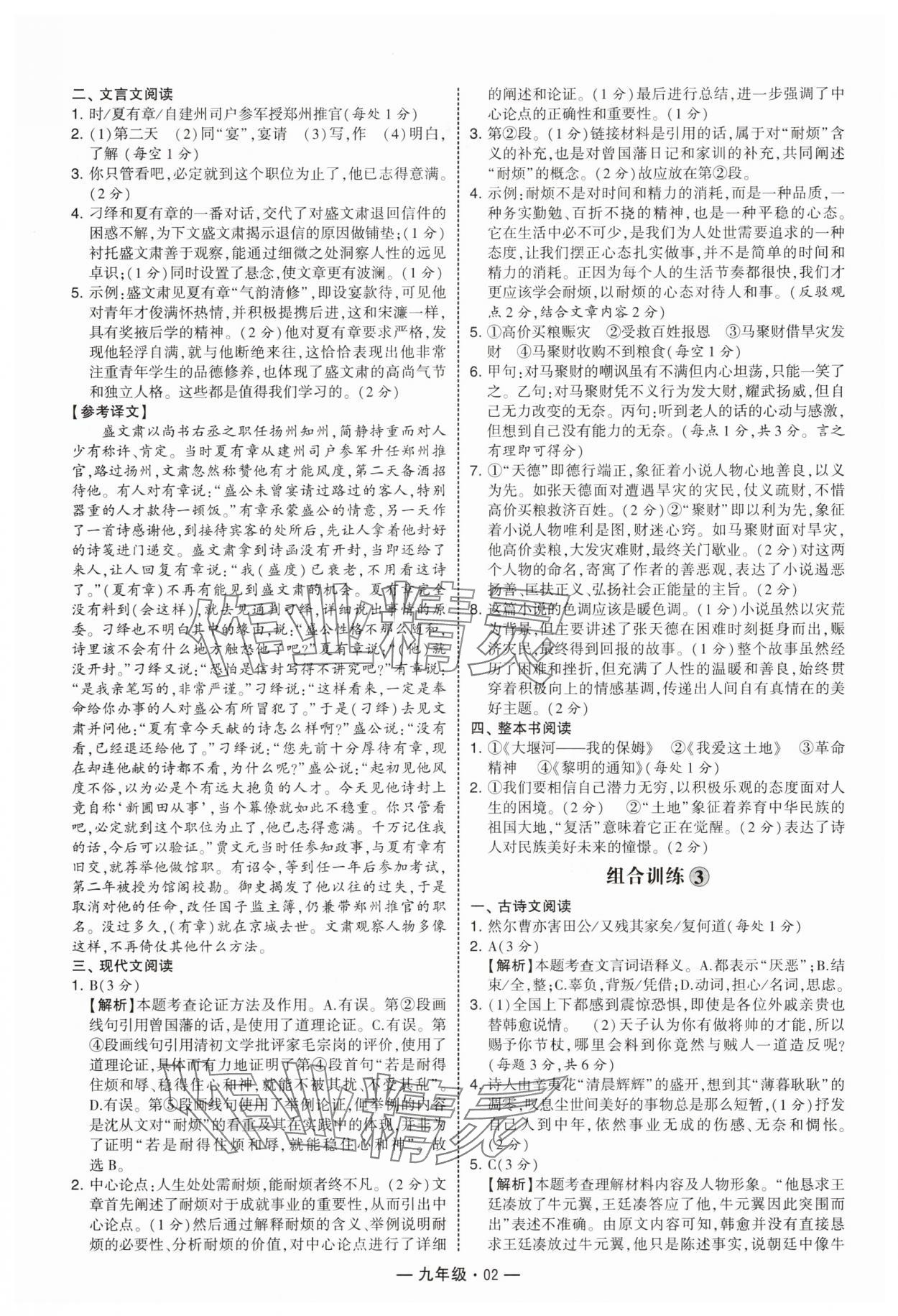 2025年學霸組合訓(xùn)練九年級語文人教版 第2頁