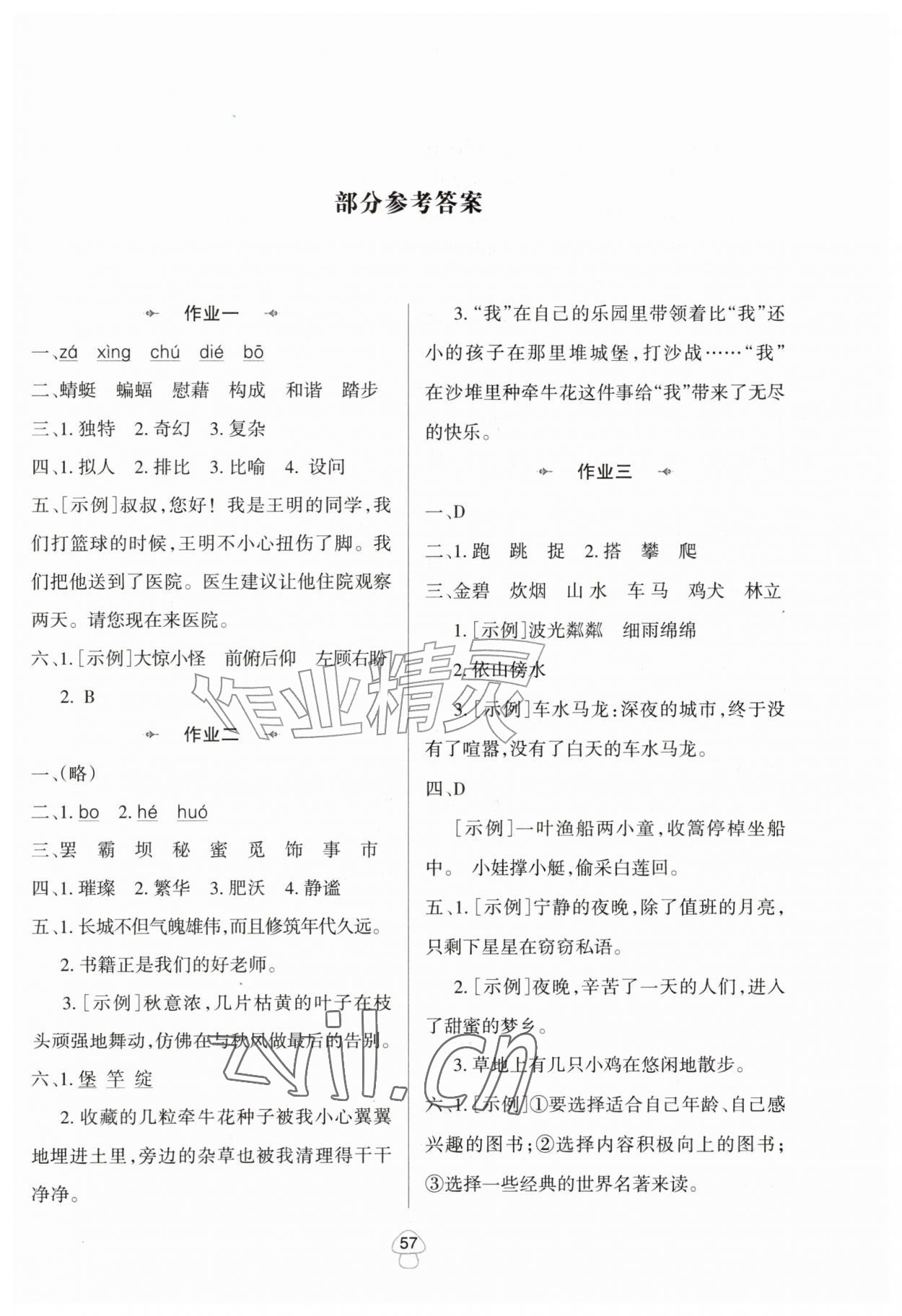 2026年暑假作业陕西人民教育出版社四年级语文人教版&nbsp;第1页
