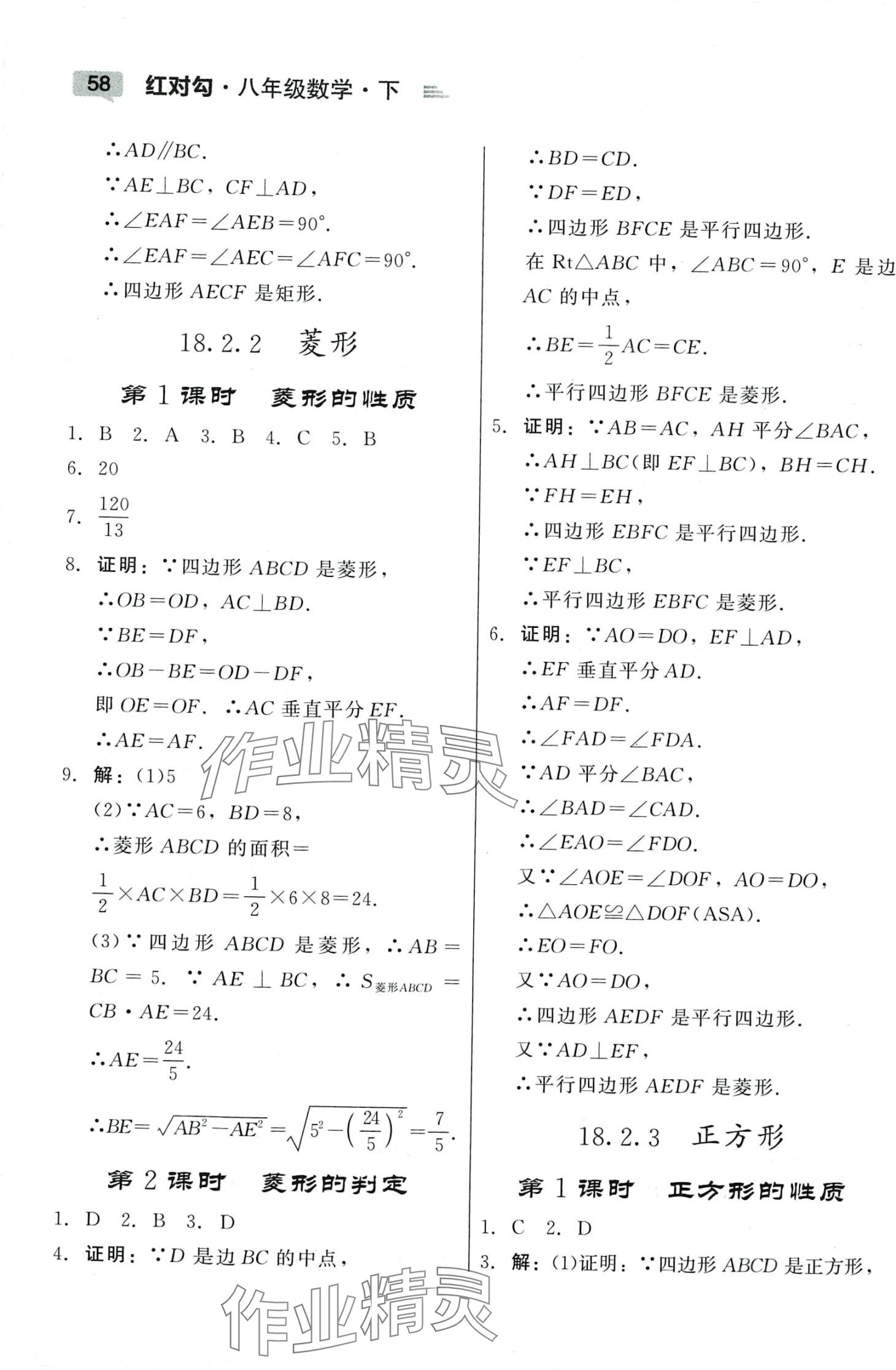 2024年紅對勾45分鐘作業(yè)與單元評估八年級數(shù)學下冊人教版 參考答案第6頁