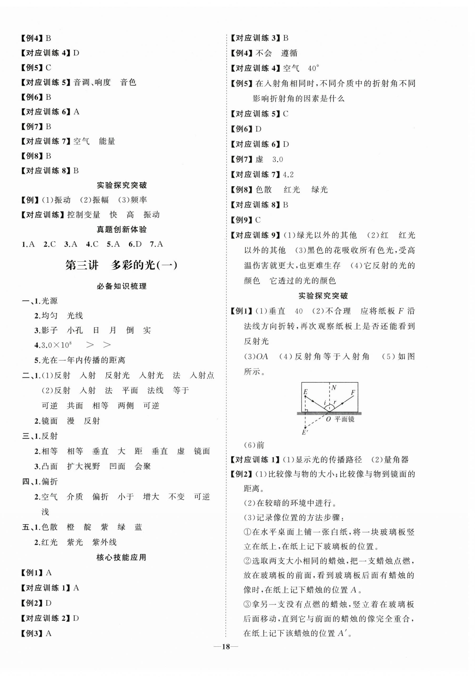 2025年初中總復習手冊山東人民出版社物理滬科版 第2頁