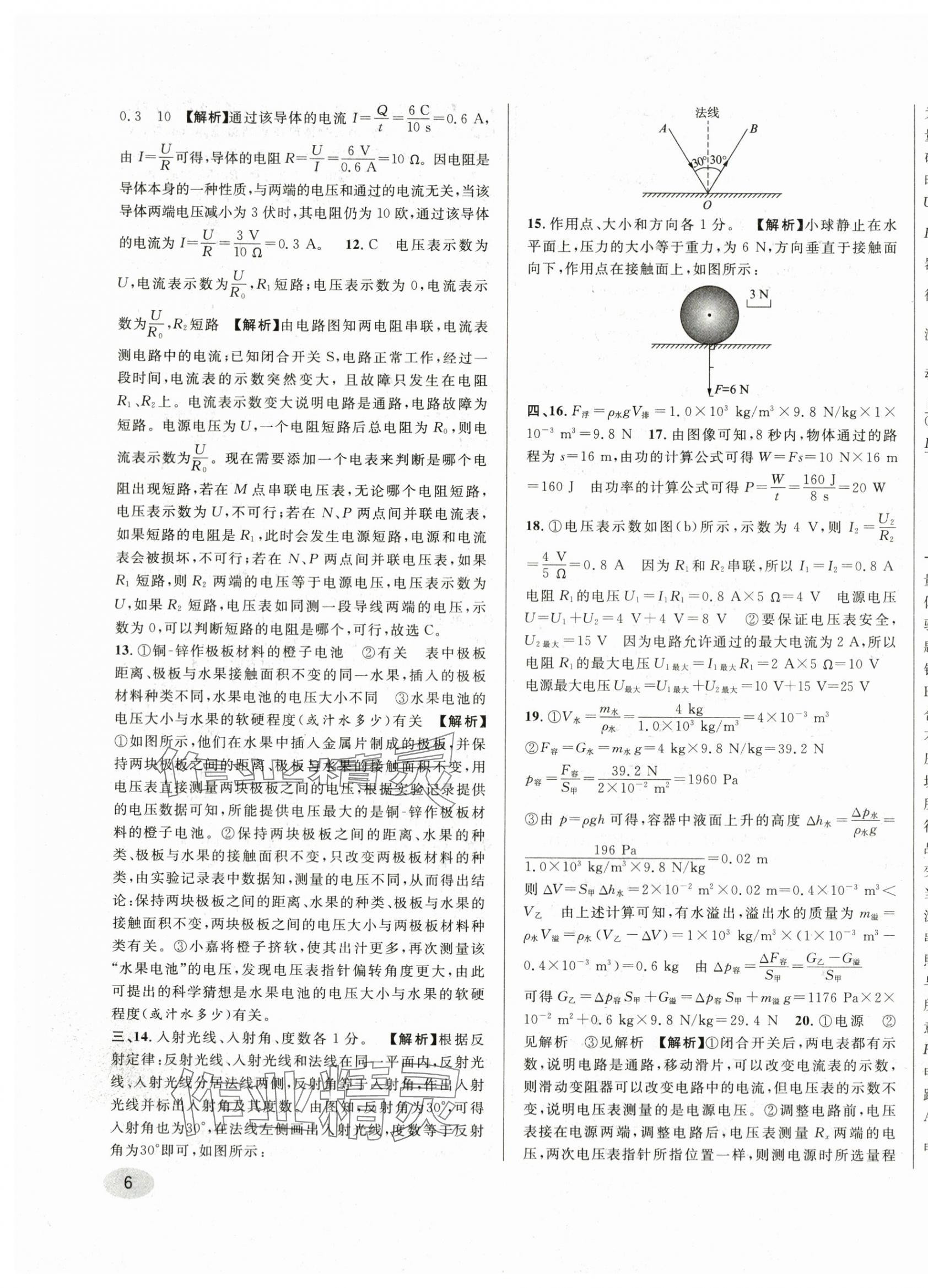 2024年中考一模卷實(shí)戰(zhàn)真題卷物理 參考答案第11頁(yè)