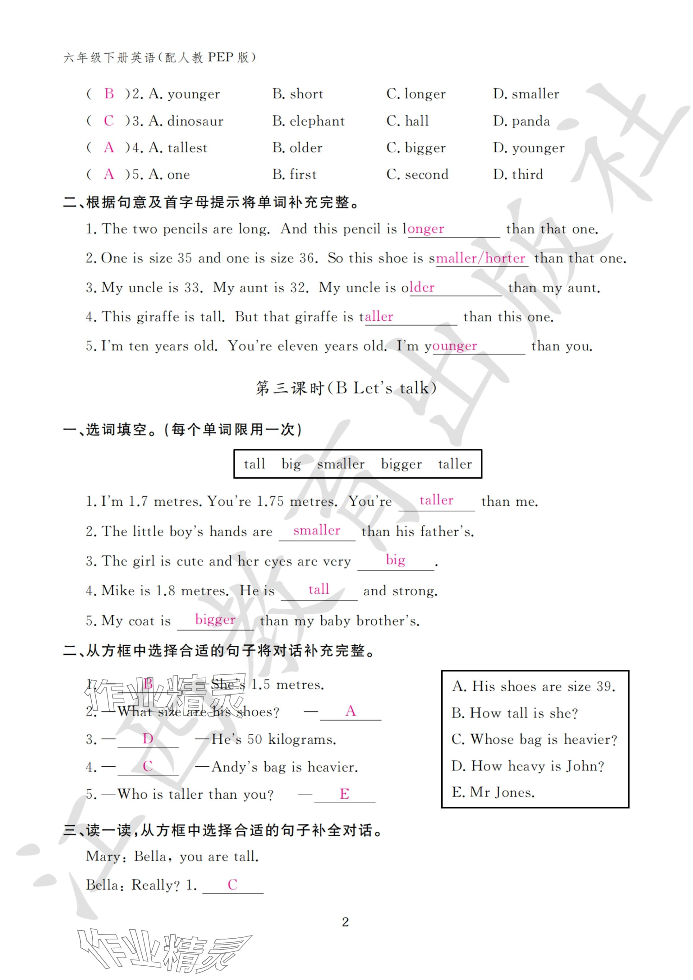 2024年作業(yè)本江西教育出版社六年級英語下冊人教版 參考答案第2頁