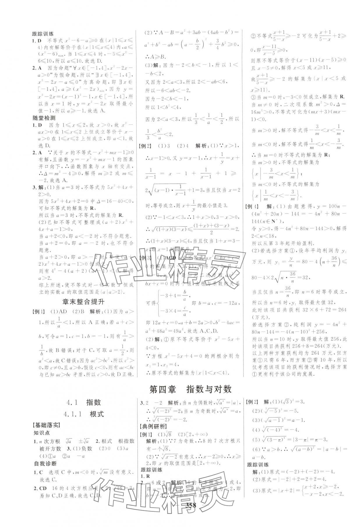 2025年三维设计高中数学必修第一册苏教版 第14页