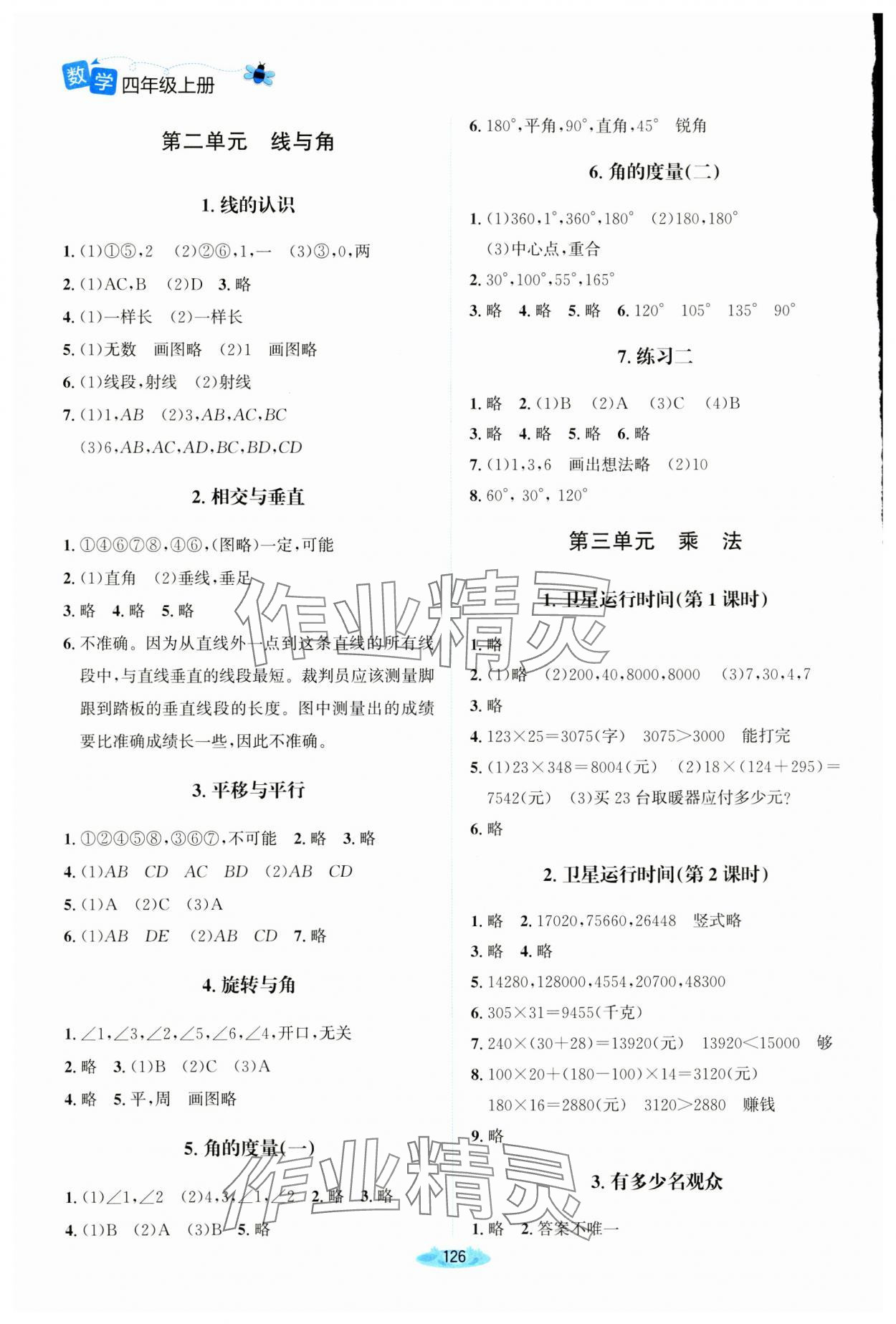 2024年課堂精練四年級數(shù)學(xué)上冊北師大版河南專版 第2頁