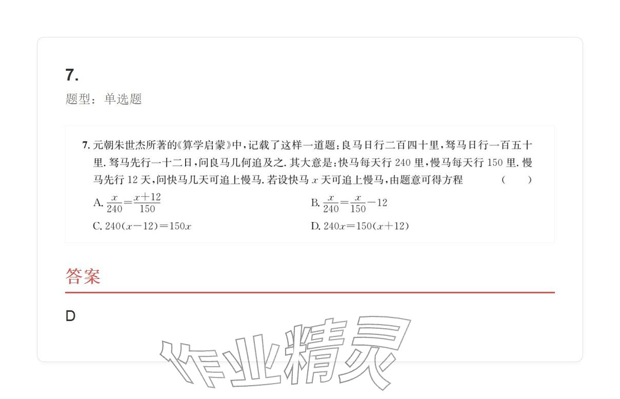 2025年学业水平评价七年级数学上册人教版&nbsp;参考答案第82页