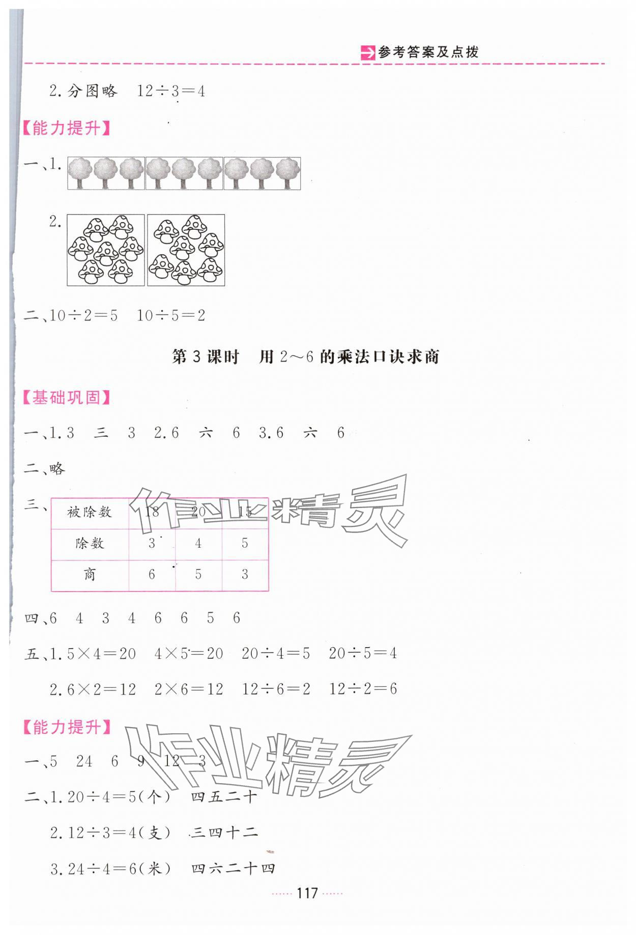 2024年三維數(shù)字課堂二年級(jí)數(shù)學(xué)下冊(cè)人教版 第3頁(yè)