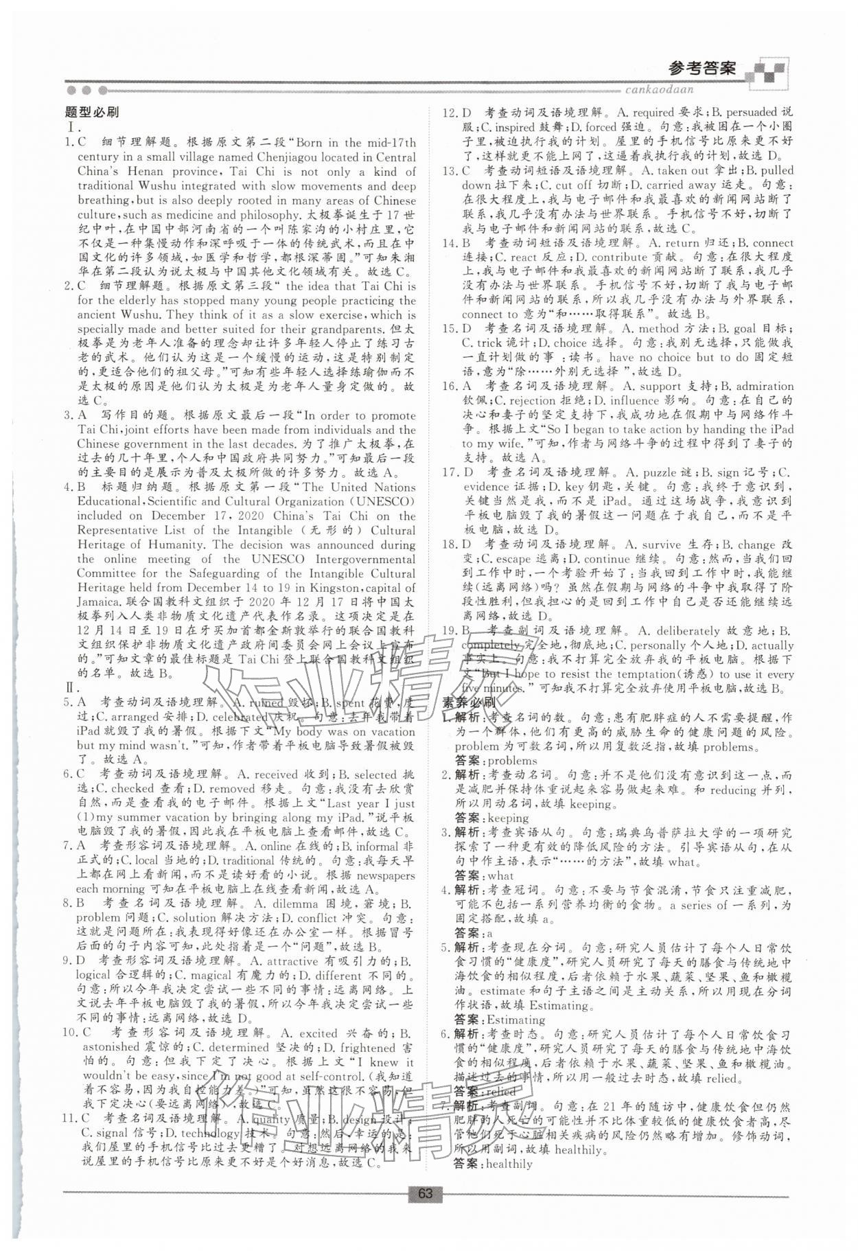2026年智慧學習新疆文化出版社高一英語&nbsp;第5頁