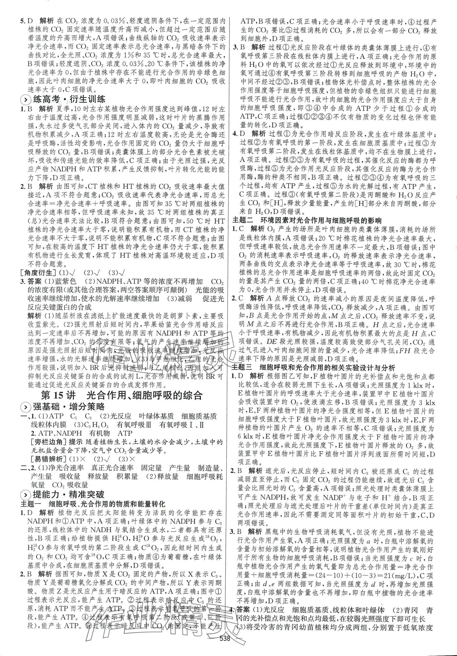 2024年高考總復(fù)習(xí)優(yōu)化設(shè)計(jì)高中生物人教版 第12頁(yè)