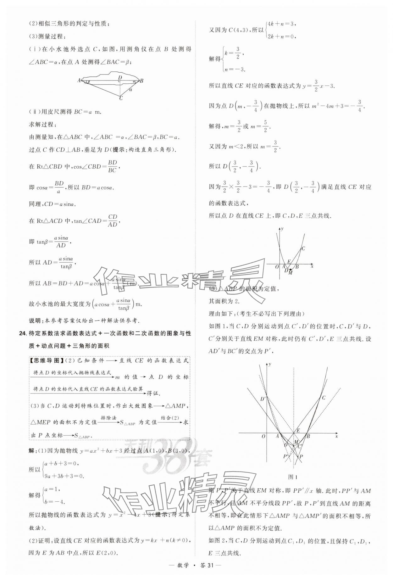 2024年天利38套新課標(biāo)全國中考試題精選數(shù)學(xué) 參考答案第31頁