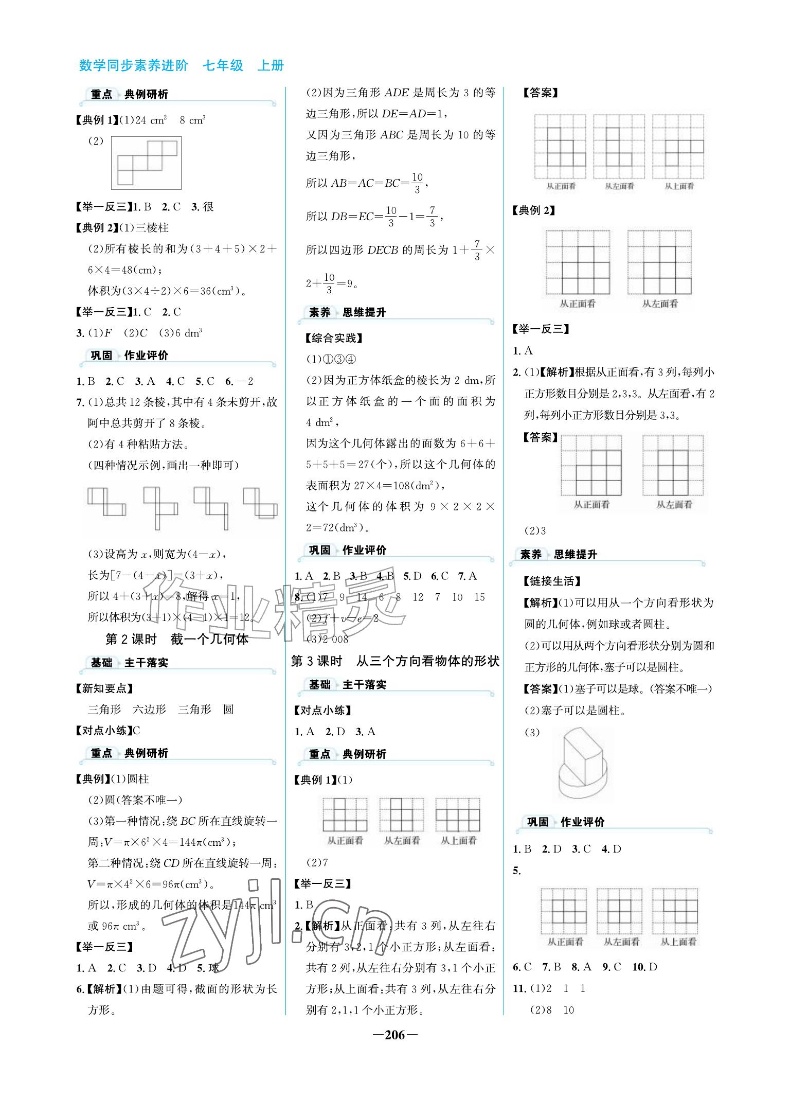 2026年同步素养进阶七年级数学上册北师大版宁夏专版&nbsp;参考答案第2页