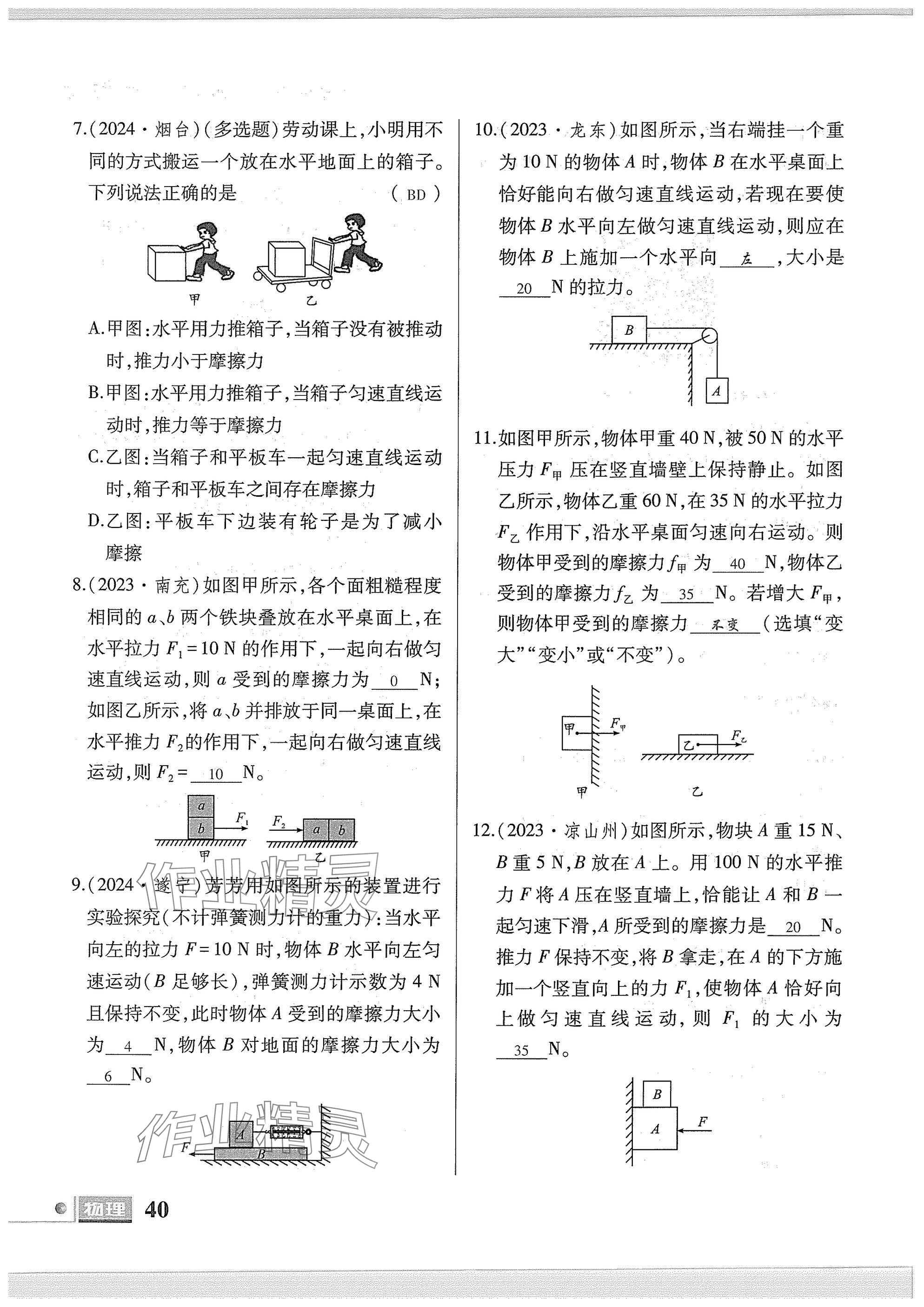 2025年理科愛好者八年級(jí)物理下冊(cè)教科版第25期 參考答案第38頁(yè)