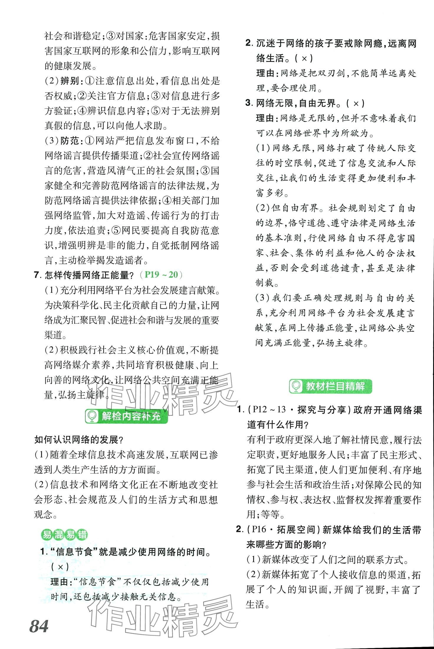 2024年領(lǐng)揚(yáng)文化中考研究道德與法治河南專版 第84頁(yè)