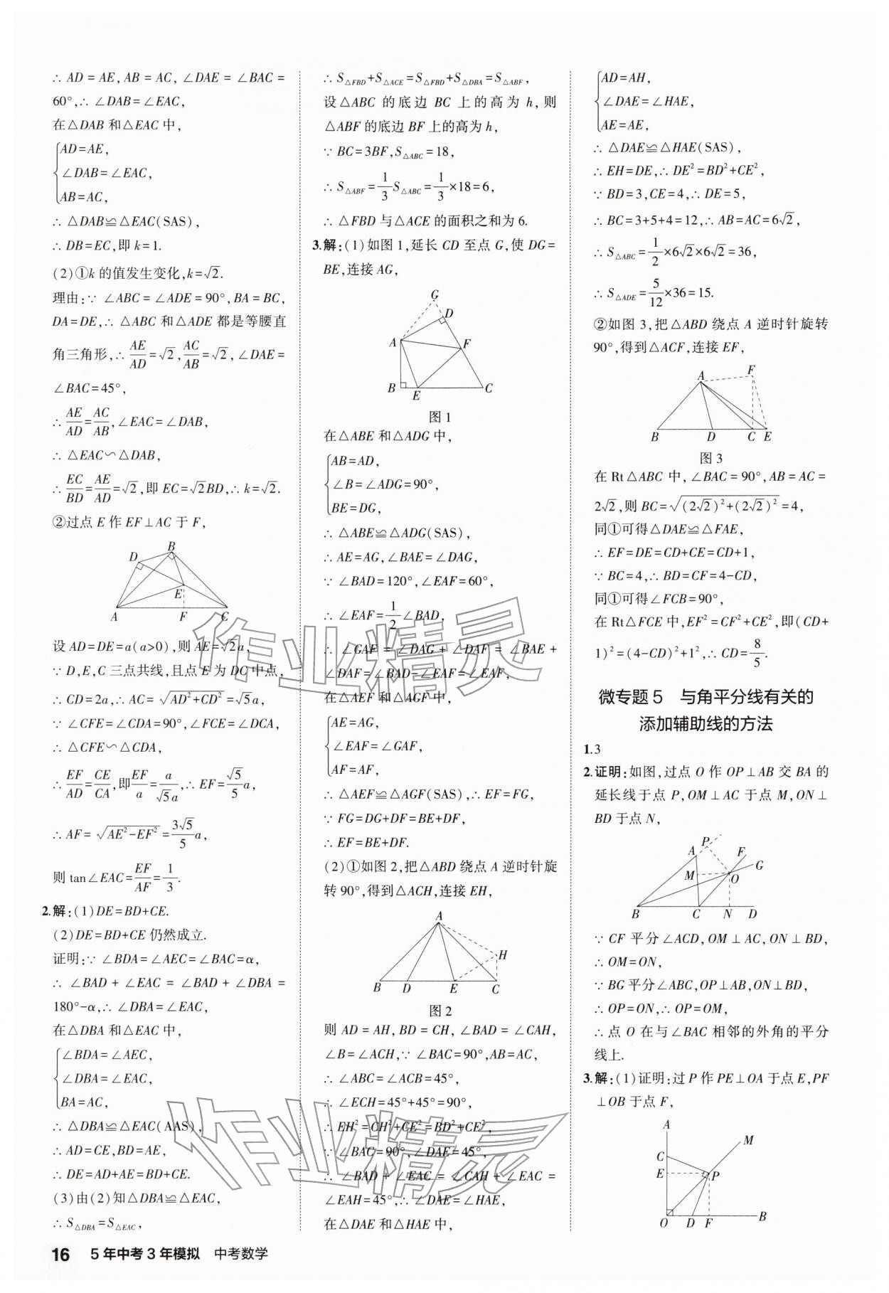 2026年5年中考3年模拟中考数学江苏专版 第16页