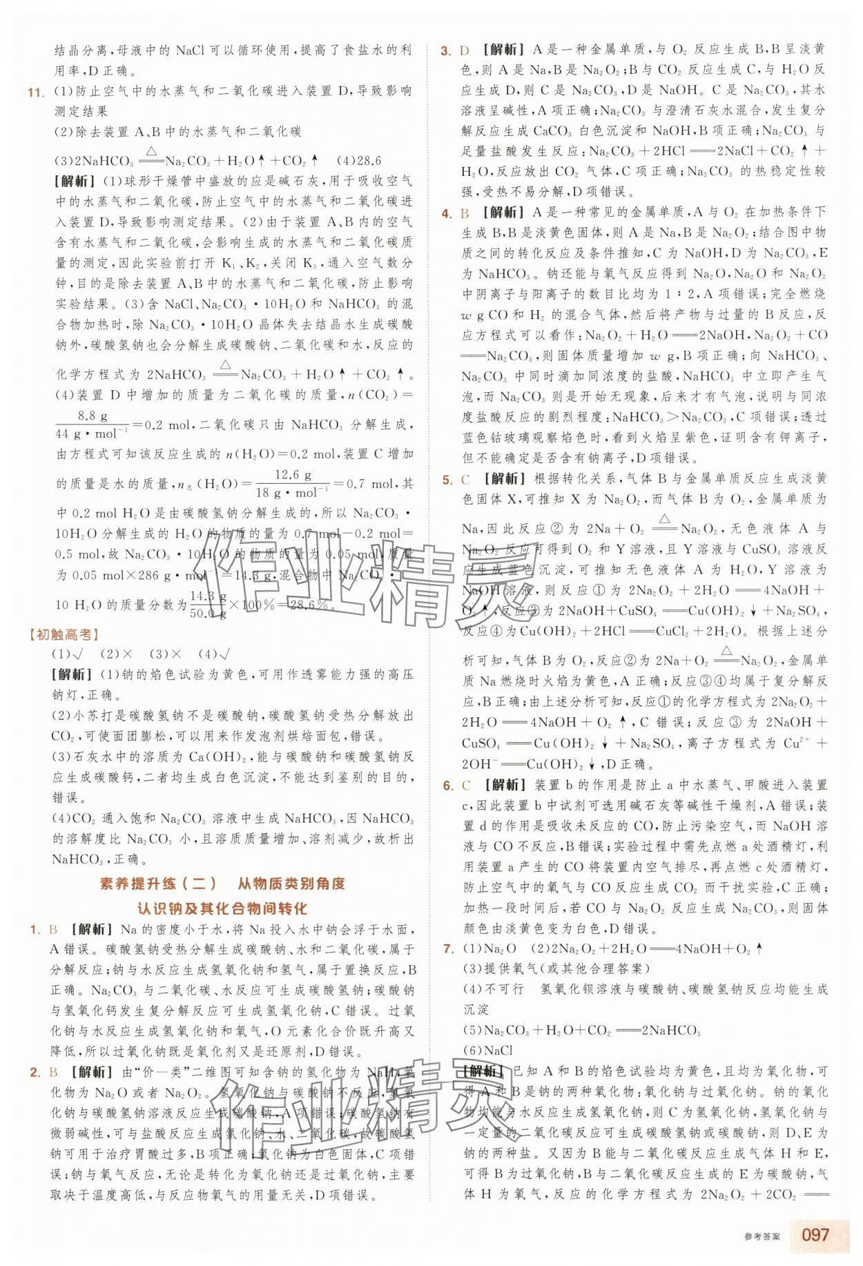 2025年全品智能作業(yè)高中化學必修第一冊人教版浙江專版&nbsp;第13頁