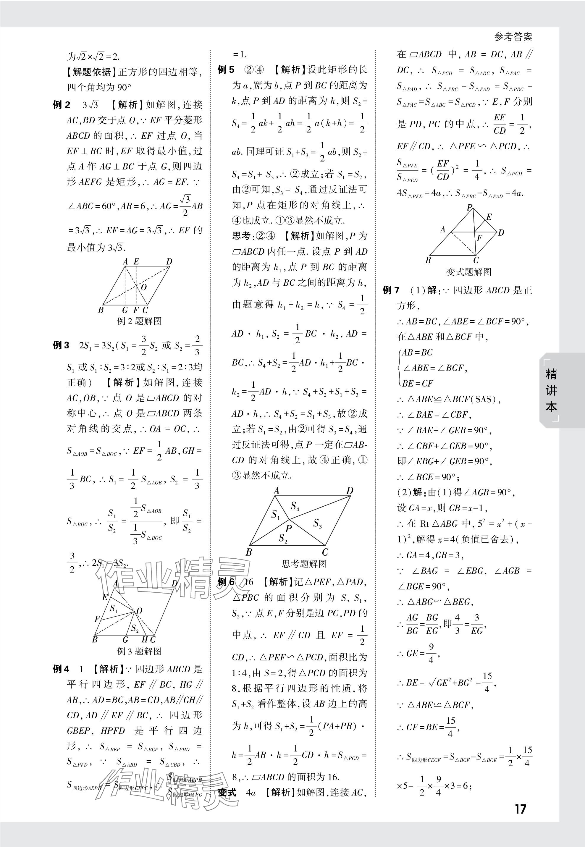 2024年万唯中考试题研究九年级数学安徽专版 参考答案第37页