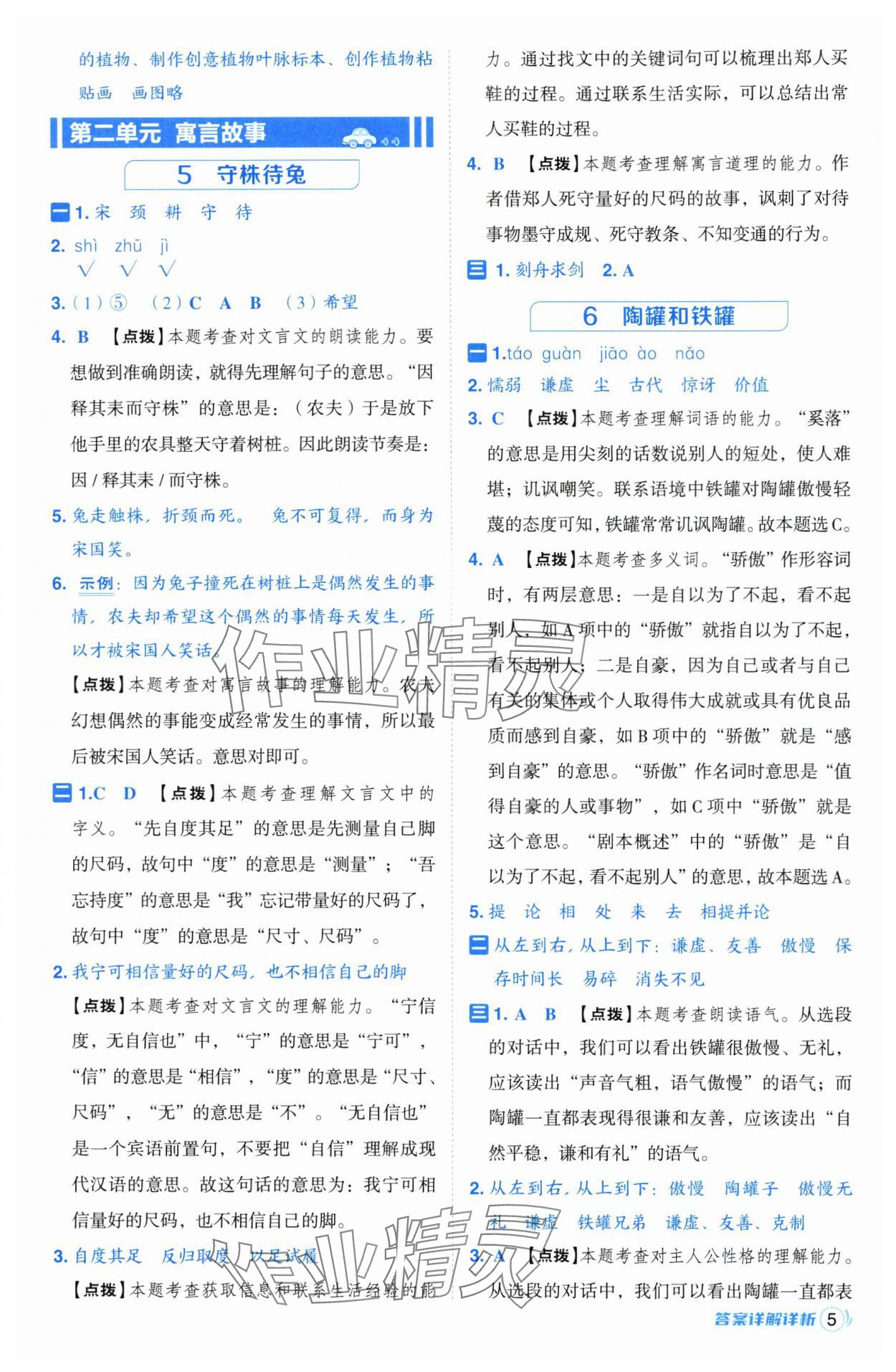 2025年綜合應(yīng)用創(chuàng)新題典中點(diǎn)三年級(jí)語文下冊(cè)人教版浙江專版 第5頁