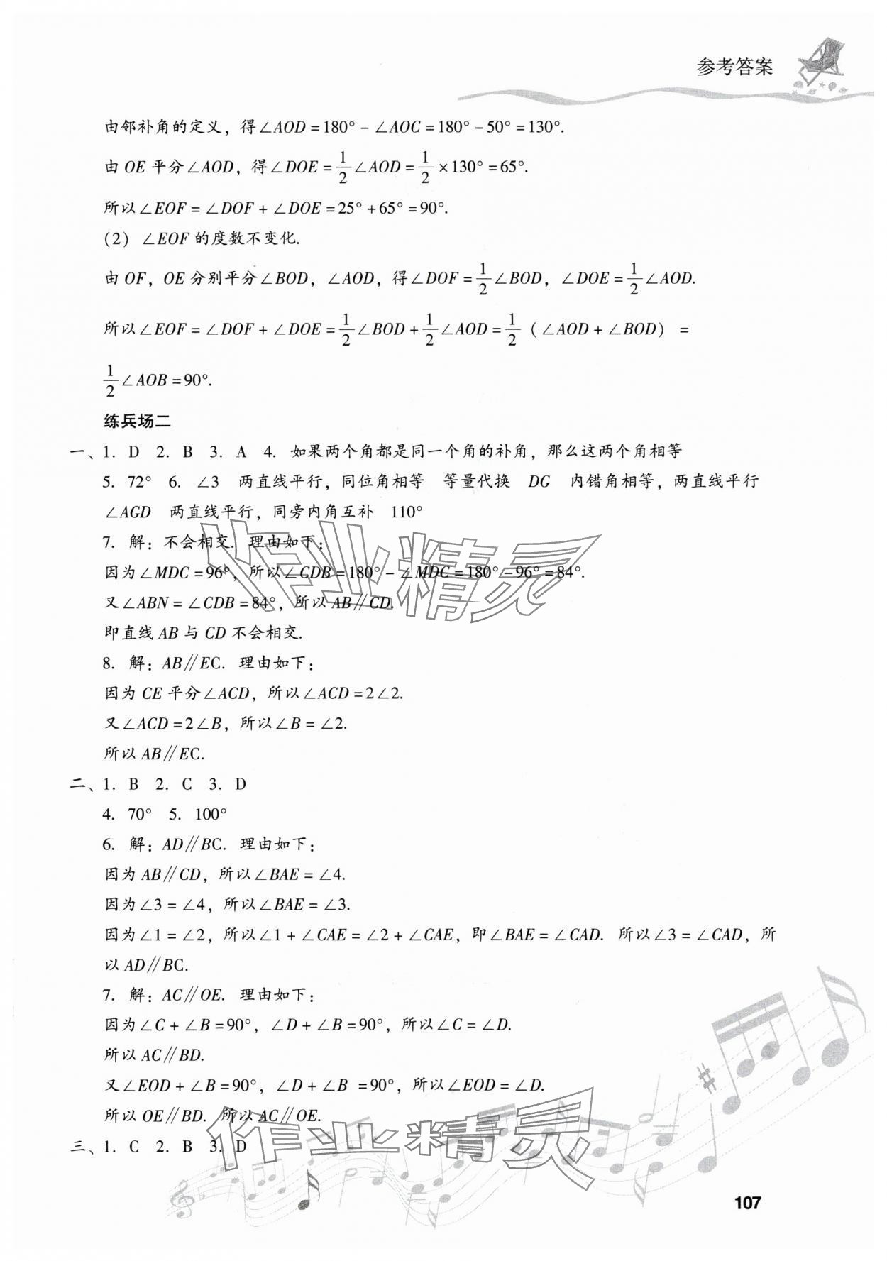 2025年暑假乐园现代教育出版社七年级数学人教版 参考答案第2页
