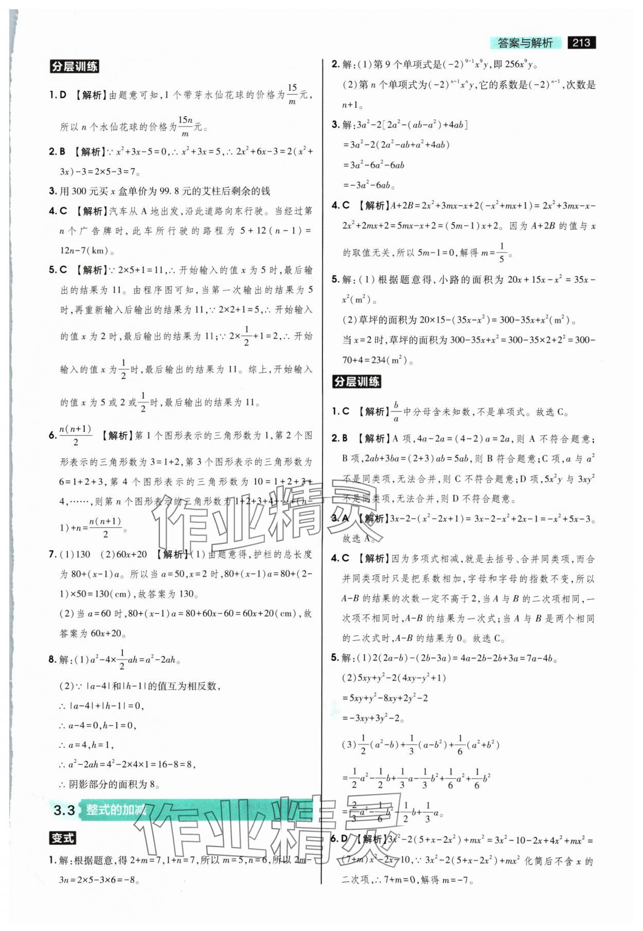 2024年教材完全解读七年级数学上册苏科版 第9页