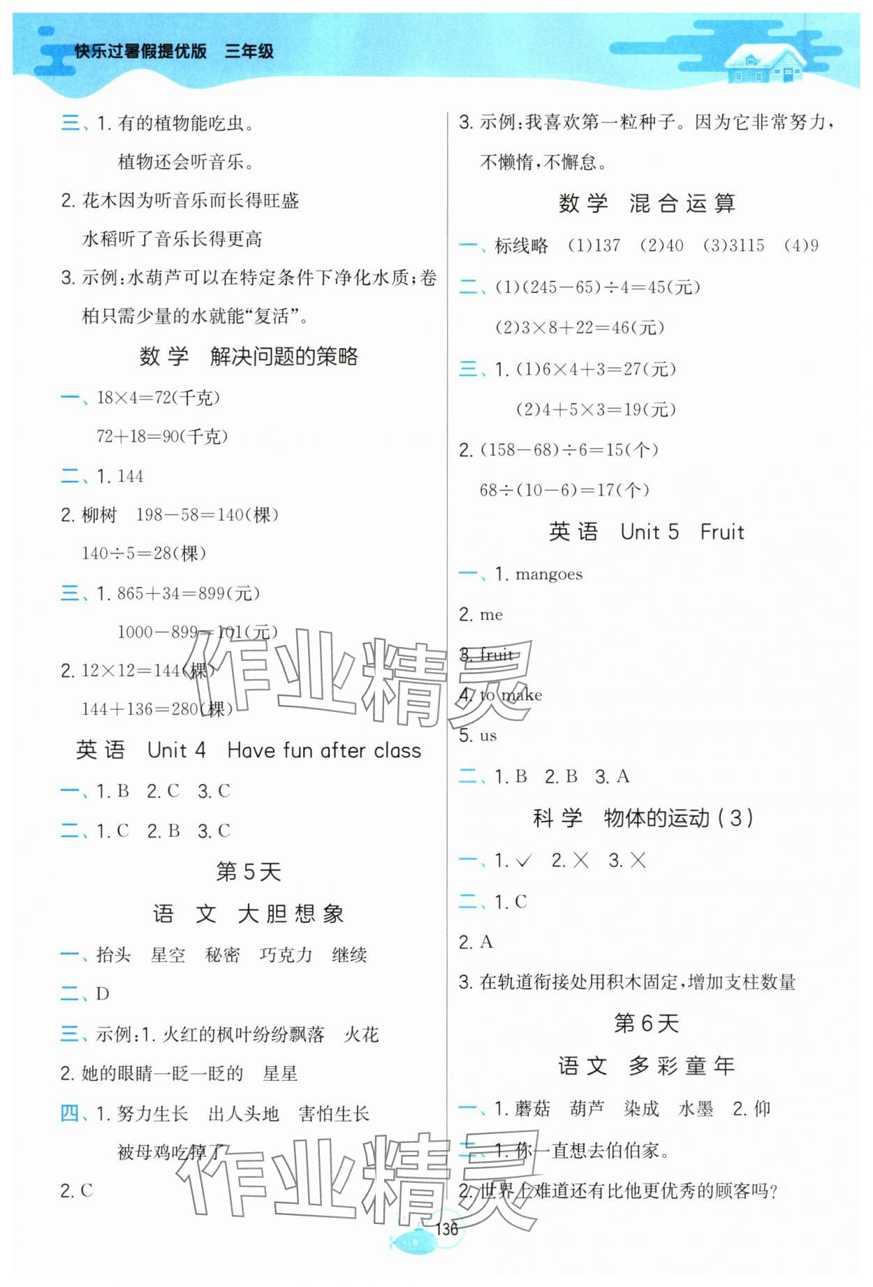 2025年快乐过暑假江苏凤凰科学技术出版社三年级提优版&nbsp;参考答案第3页