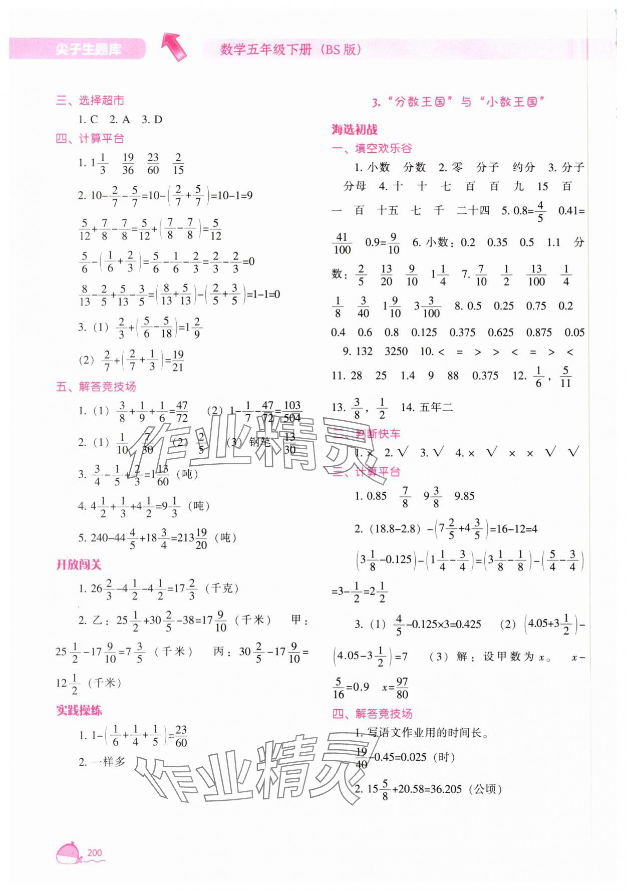 2025年尖子生題庫五年級(jí)數(shù)學(xué)下冊(cè)北師大版 第2頁