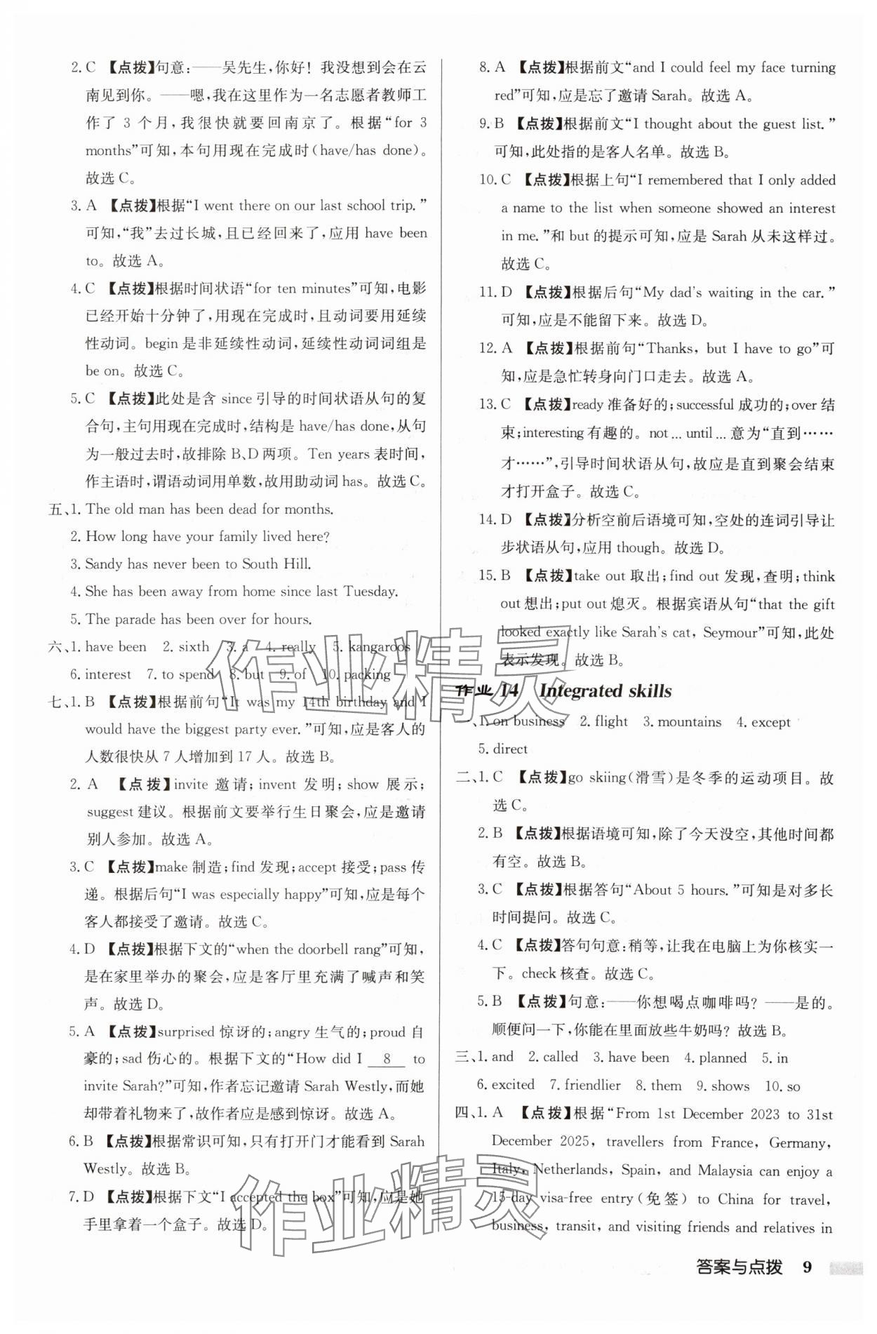 2025年啟東中學(xué)作業(yè)本八年級(jí)英語(yǔ)下冊(cè)譯林版徐州專版 參考答案第9頁(yè)