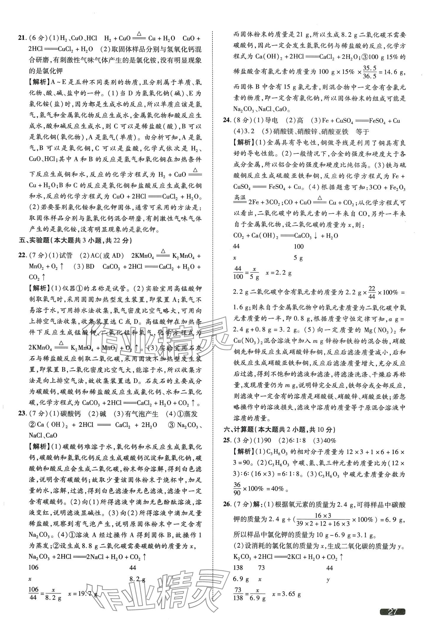2024年中考1號(hào)化學(xué)天津?qū)０?nbsp;第27頁